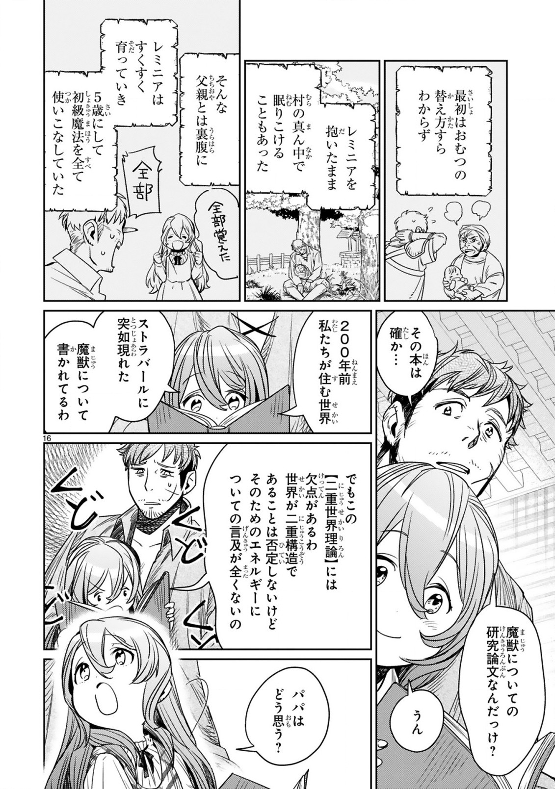 アラフォー冒険者、伝説となる~SSランクの娘に強化されたらSSSランクになりました~ 第1.1話 - Page 14