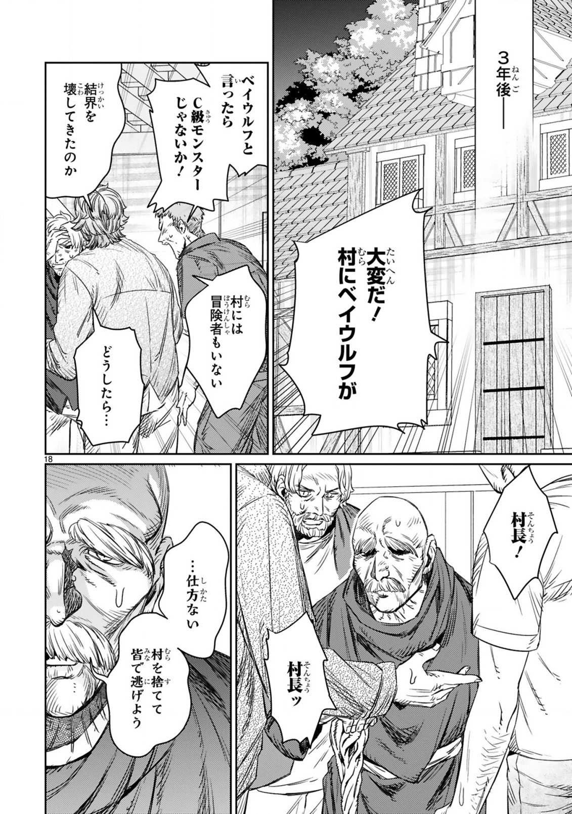 アラフォー冒険者、伝説となる~SSランクの娘に強化されたらSSSランクになりました~ 第1.1話 - Page 16