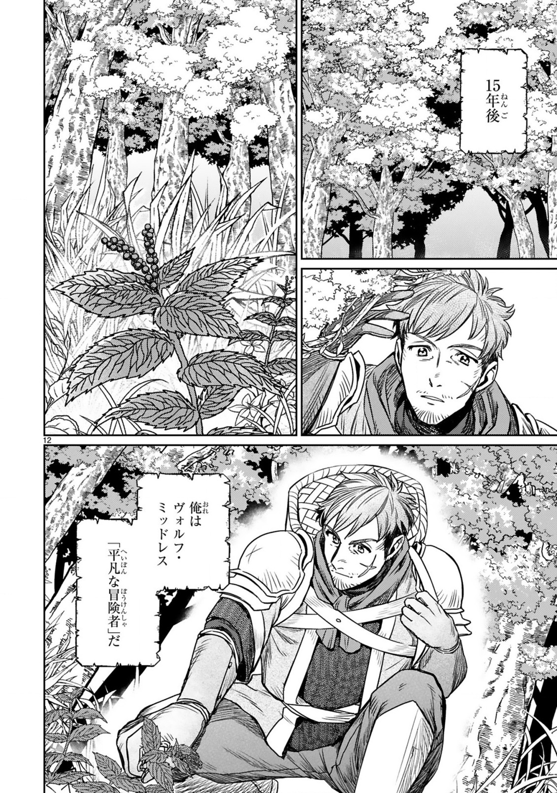 アラフォー冒険者、伝説となる~SSランクの娘に強化されたらSSSランクになりました~ 第1.1話 - Page 10