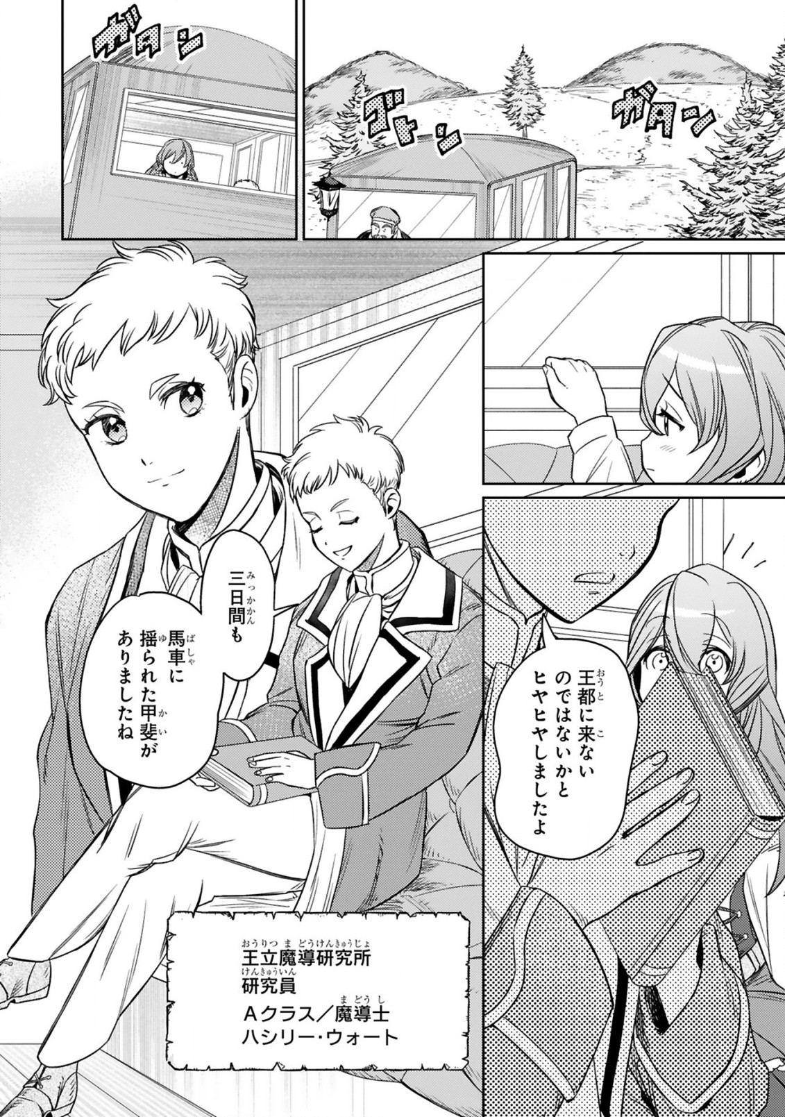 アラフォー冒険者、伝説となる~SSランクの娘に強化されたらSSSランクになりました~ 第1.2話 - Page 12