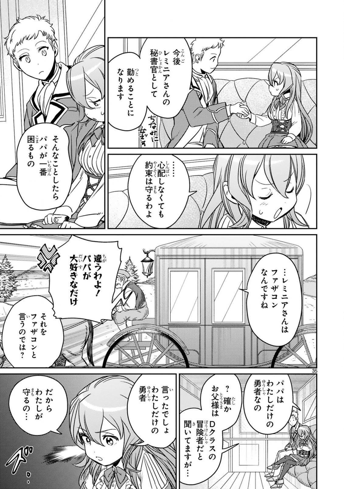 アラフォー冒険者、伝説となる~SSランクの娘に強化されたらSSSランクになりました~ 第1.2話 - Page 13