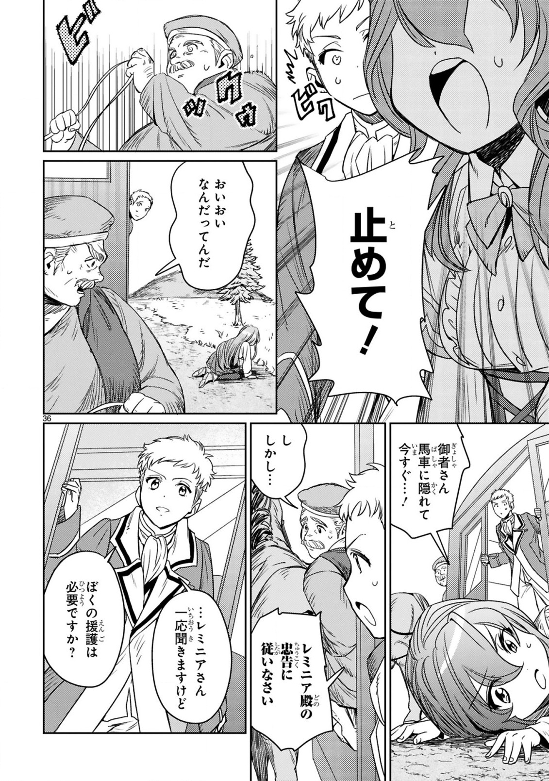 アラフォー冒険者、伝説となる~SSランクの娘に強化されたらSSSランクになりました~ 第1.2話 - Page 14