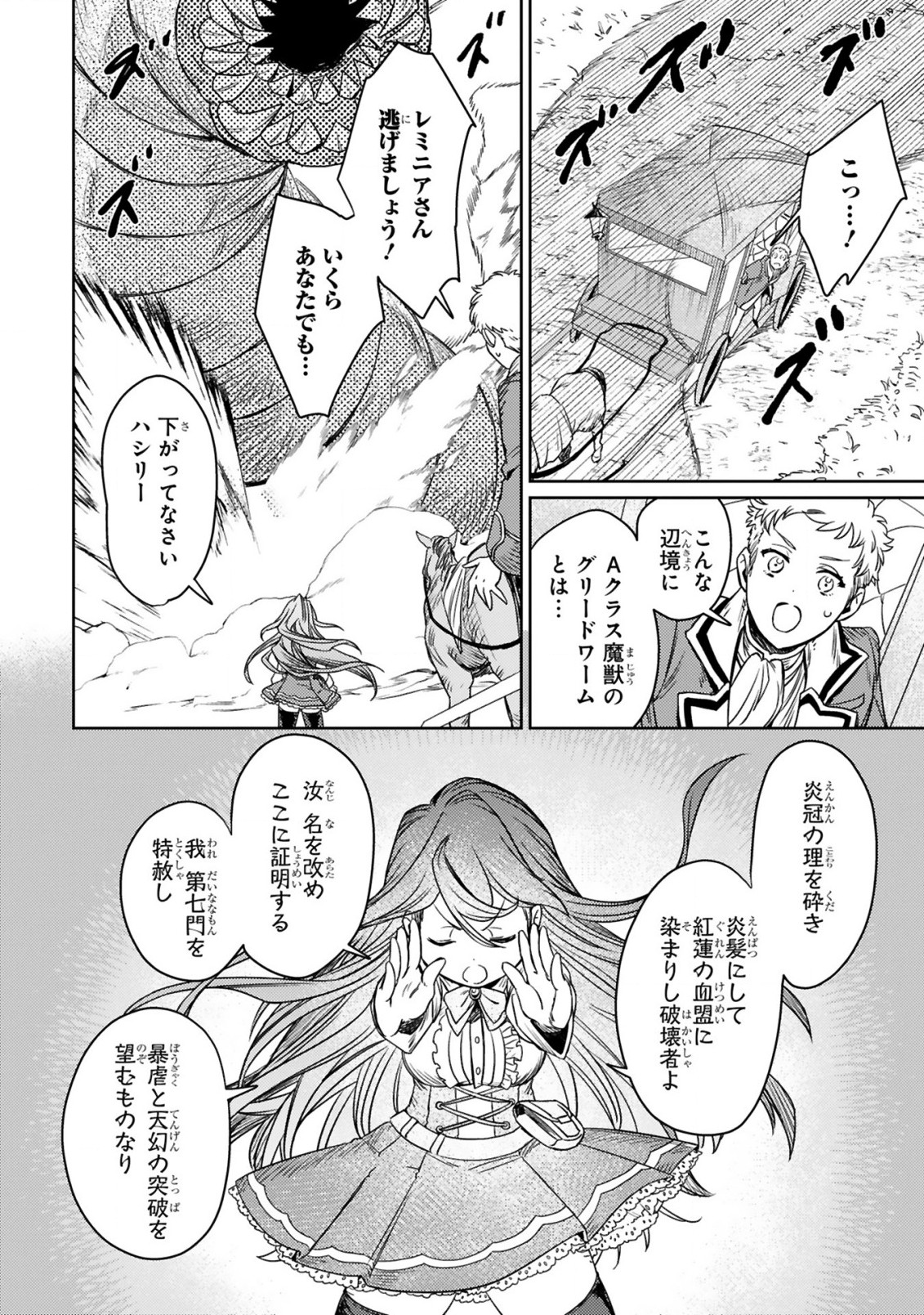 アラフォー冒険者、伝説となる~SSランクの娘に強化されたらSSSランクになりました~ 第1.2話 - Page 16