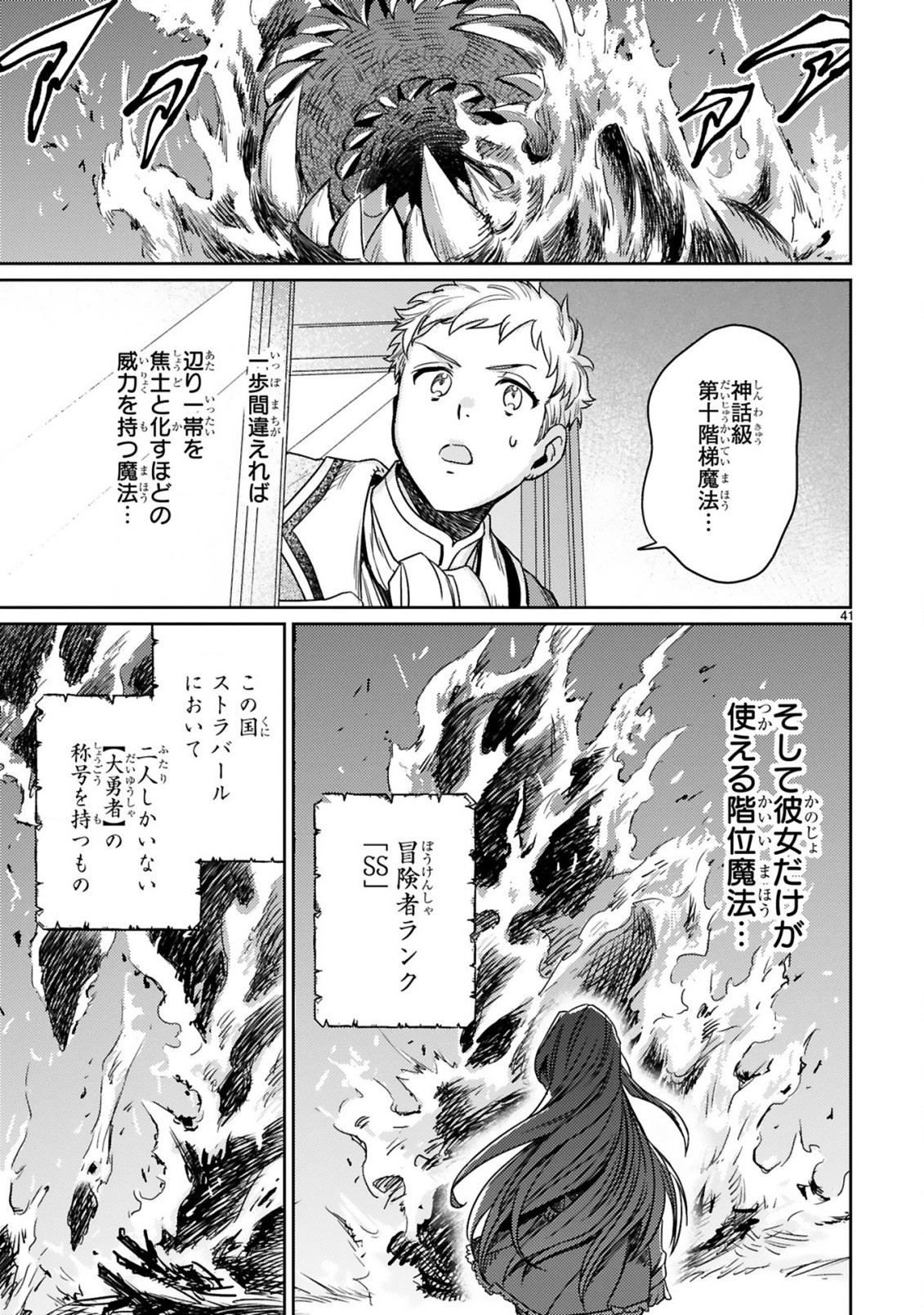 アラフォー冒険者、伝説となる~SSランクの娘に強化されたらSSSランクになりました~ 第1.2話 - Page 19