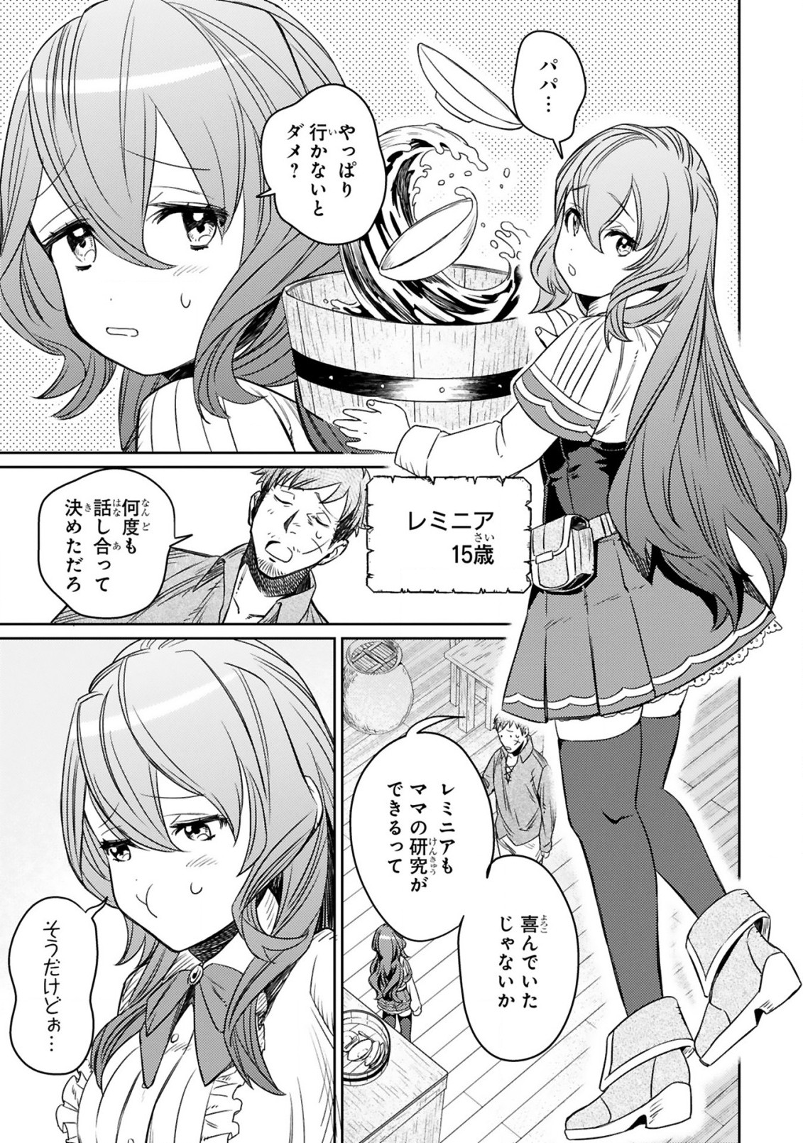 アラフォー冒険者、伝説となる~SSランクの娘に強化されたらSSSランクになりました~ 第1.2話 - Page 9