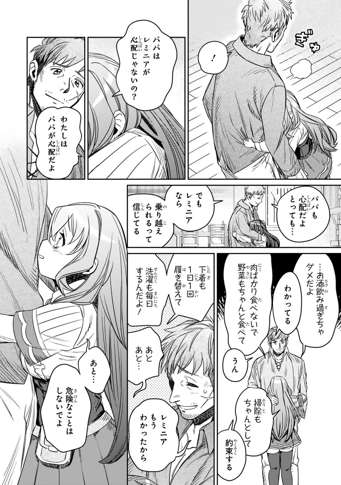 アラフォー冒険者、伝説となる~SSランクの娘に強化されたらSSSランクになりました~ 第1.2話 - Page 10