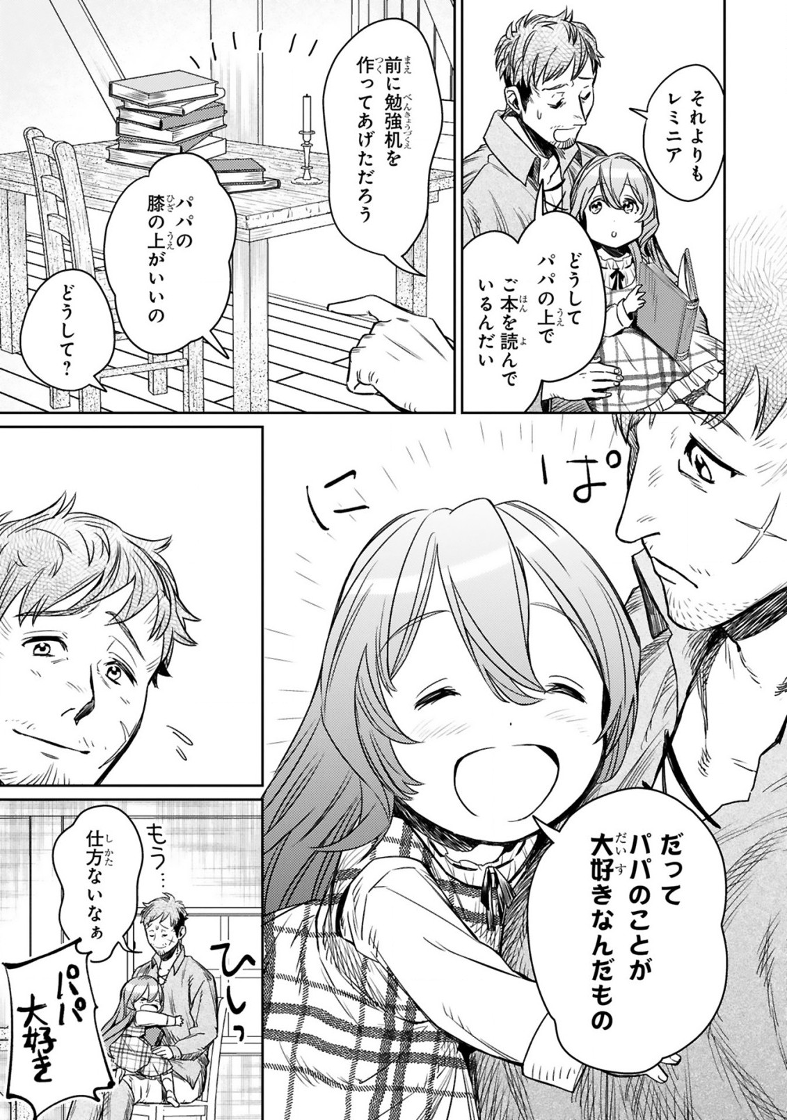 アラフォー冒険者、伝説となる~SSランクの娘に強化されたらSSSランクになりました~ 第1話 - Page 15