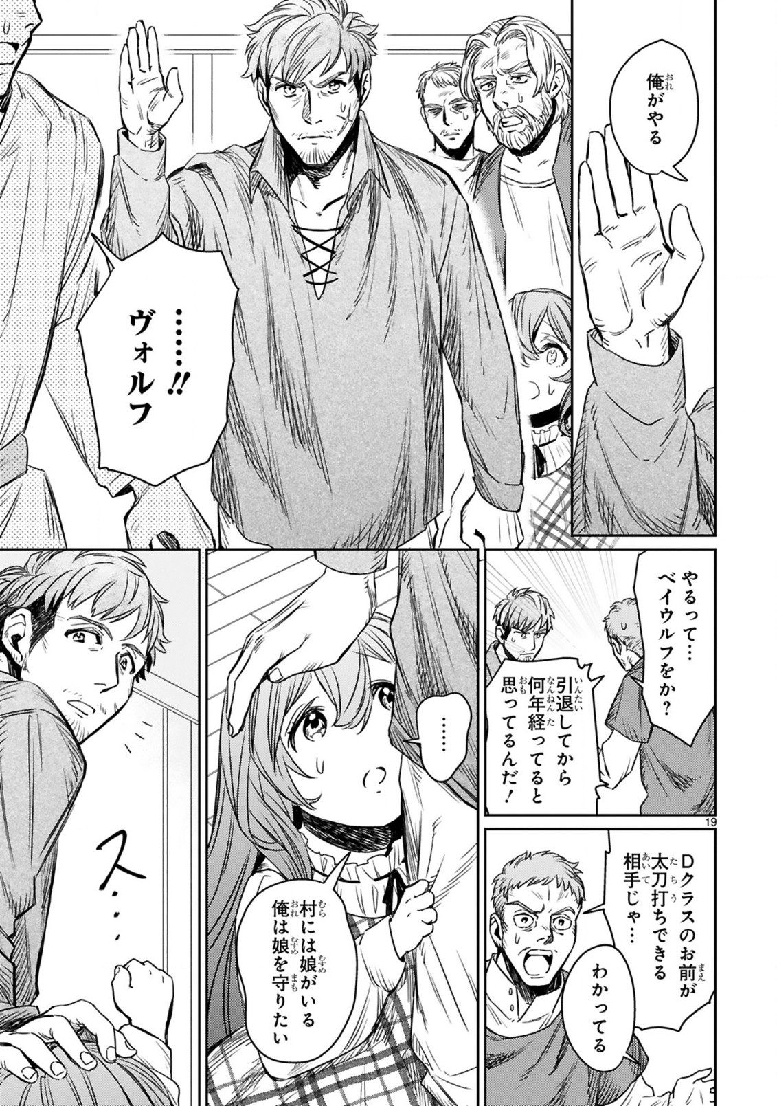 アラフォー冒険者、伝説となる~SSランクの娘に強化されたらSSSランクになりました~ 第1話 - Page 17