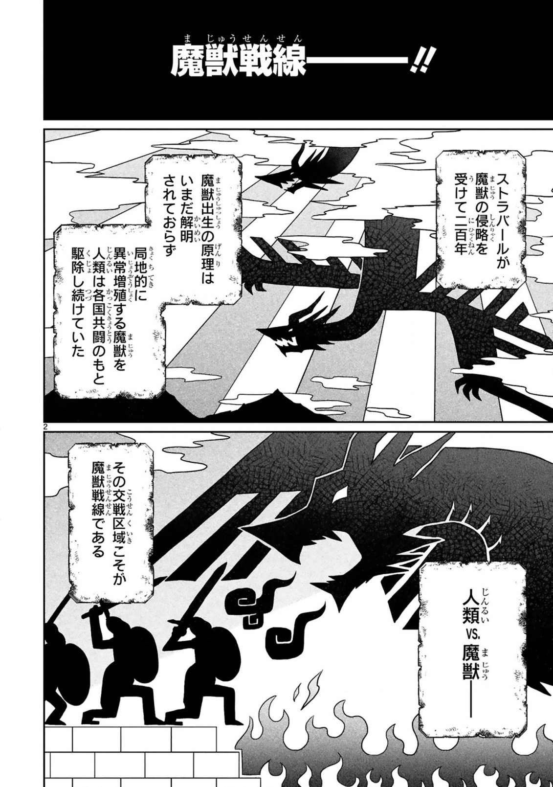 アラフォー冒険者、伝説となる~SSランクの娘に強化されたらSSSランクになりました~ 第10.1話 - Page 2