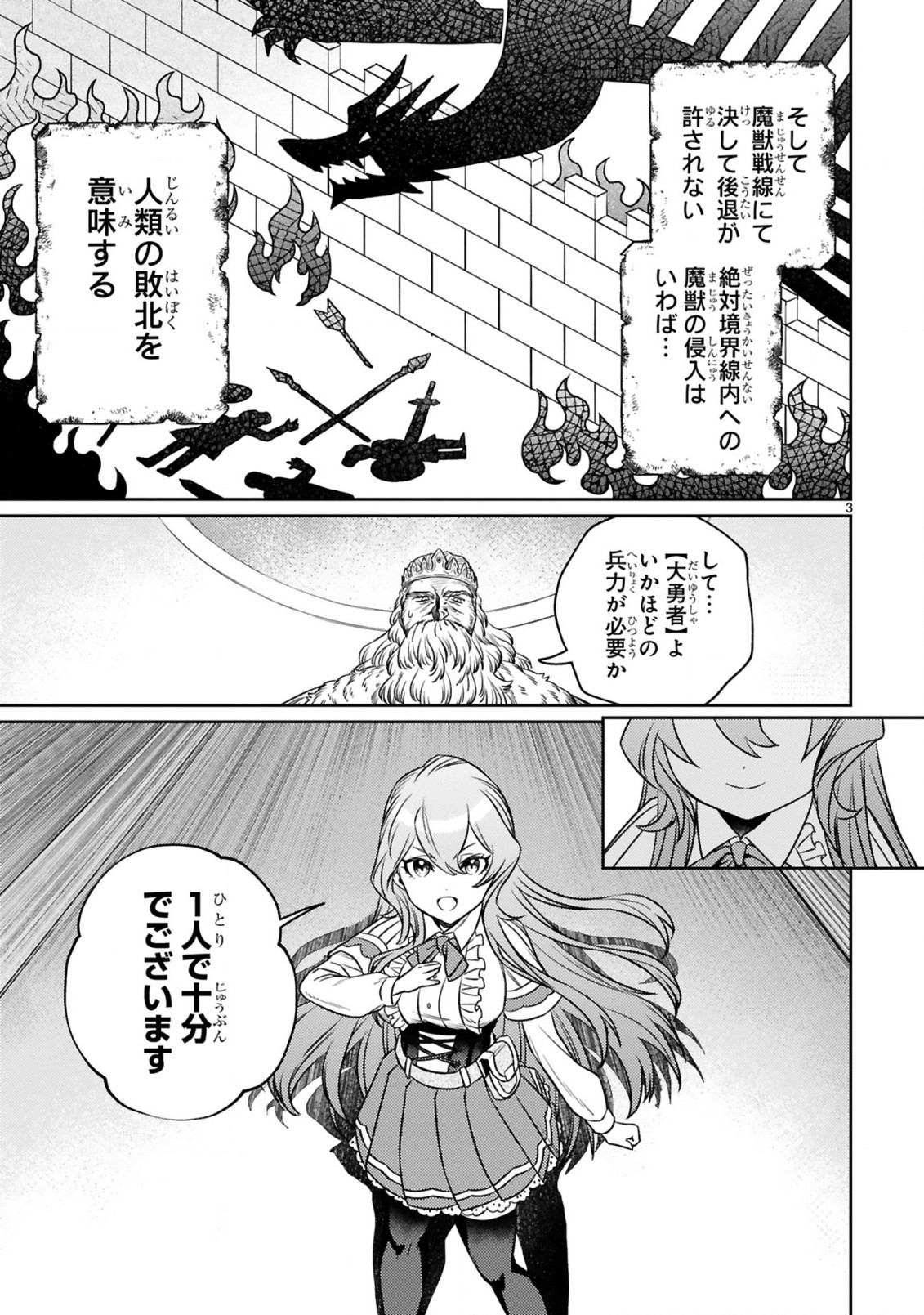 アラフォー冒険者、伝説となる~SSランクの娘に強化されたらSSSランクになりました~ 第10.1話 - Page 3