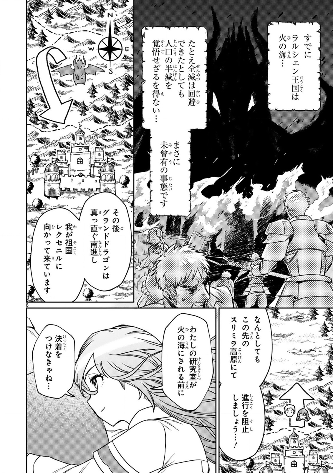 アラフォー冒険者、伝説となる~SSランクの娘に強化されたらSSSランクになりました~ 第10.1話 - Page 6