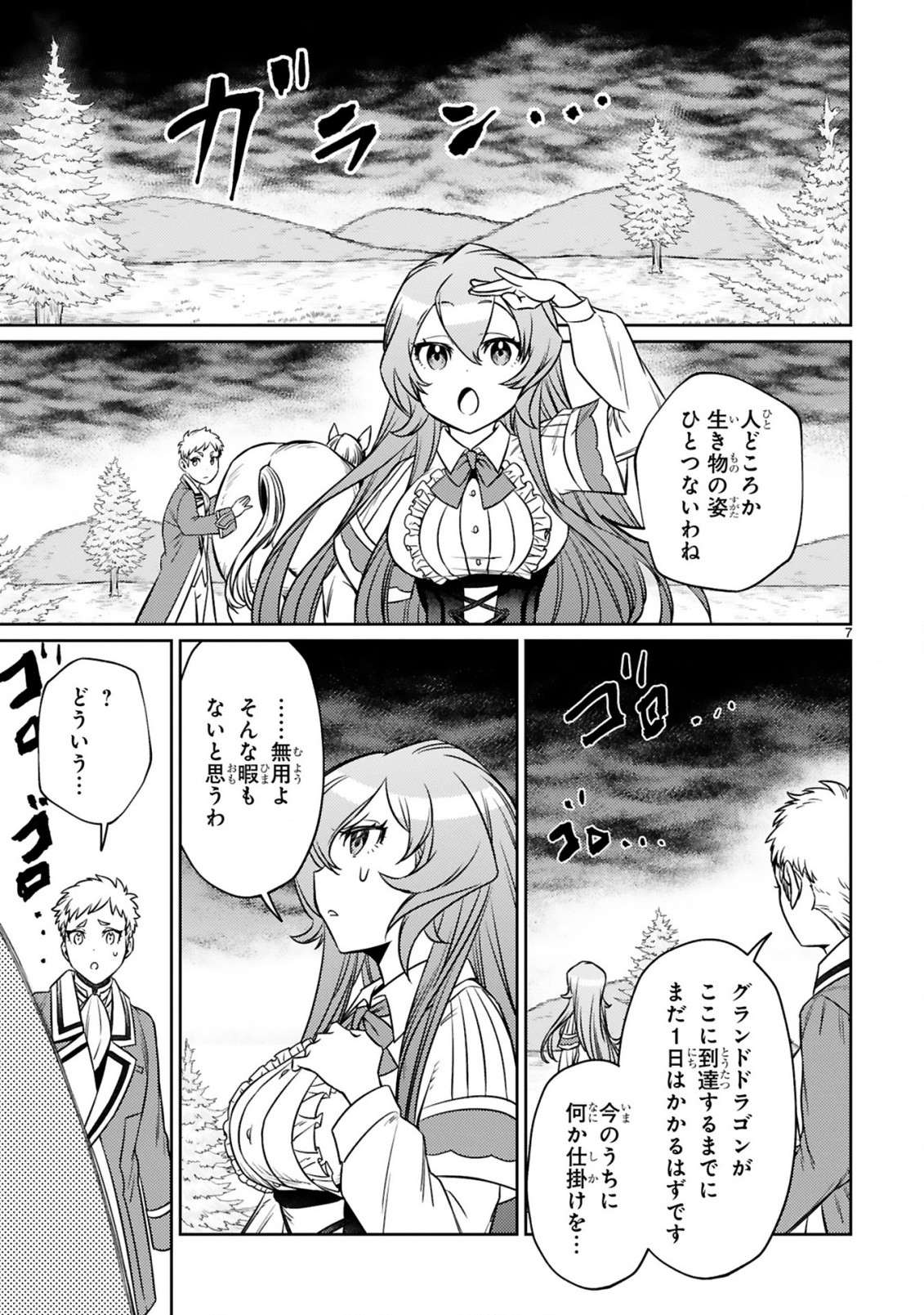 アラフォー冒険者、伝説となる~SSランクの娘に強化されたらSSSランクになりました~ 第10.1話 - Page 7