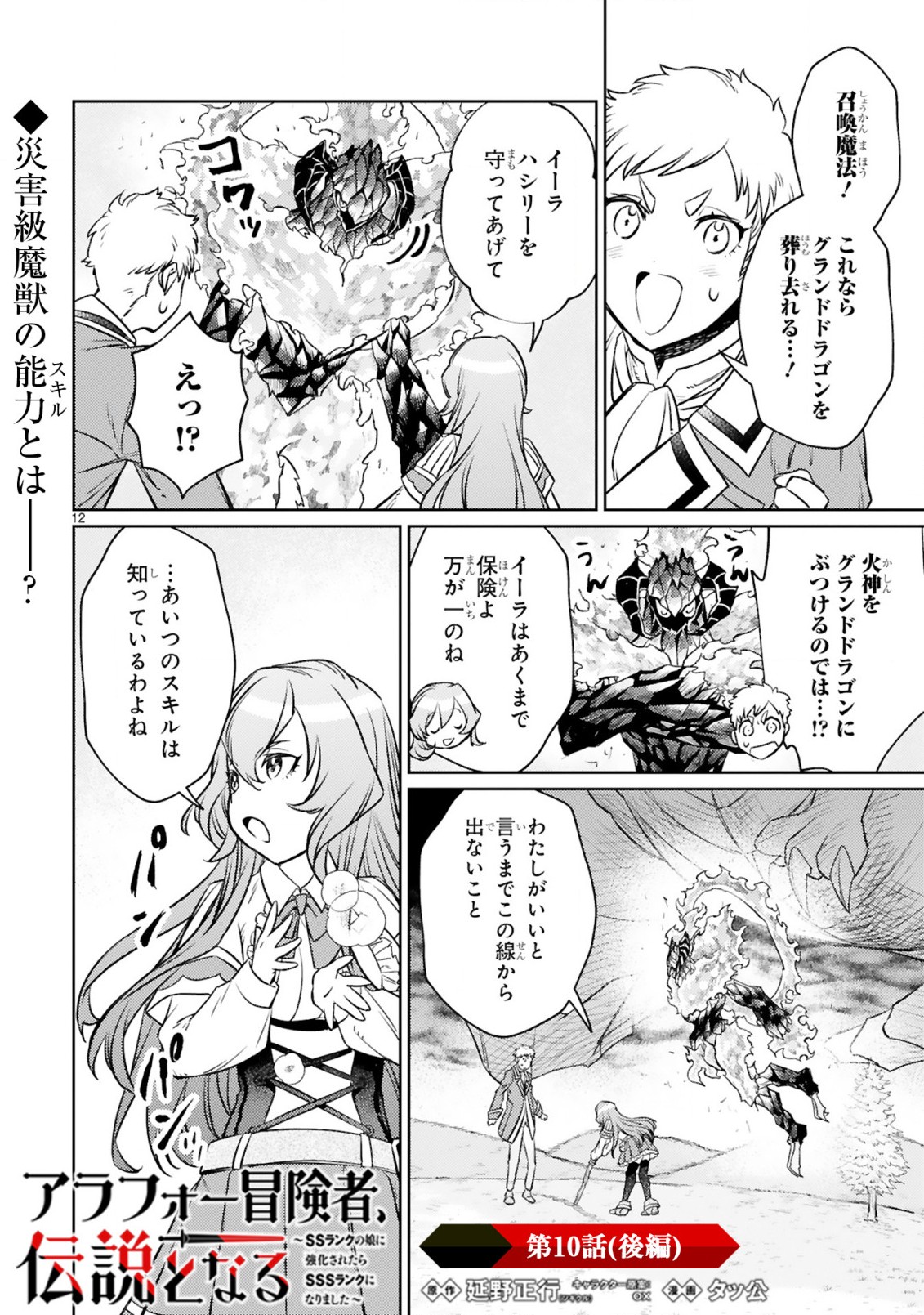 アラフォー冒険者、伝説となる~SSランクの娘に強化されたらSSSランクになりました~ 第10.2話 - Page 1