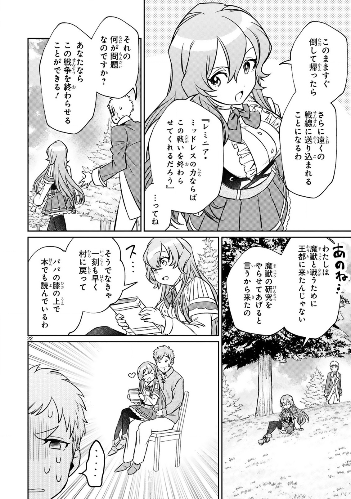 アラフォー冒険者、伝説となる~SSランクの娘に強化されたらSSSランクになりました~ 第10.2話 - Page 11