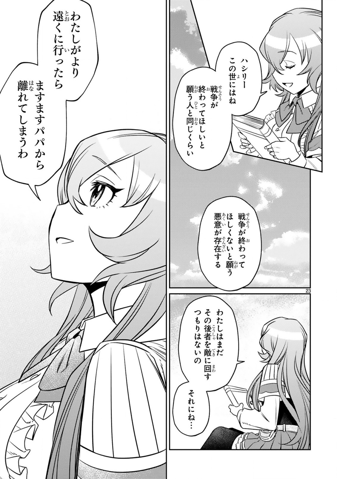 アラフォー冒険者、伝説となる~SSランクの娘に強化されたらSSSランクになりました~ 第10.2話 - Page 12