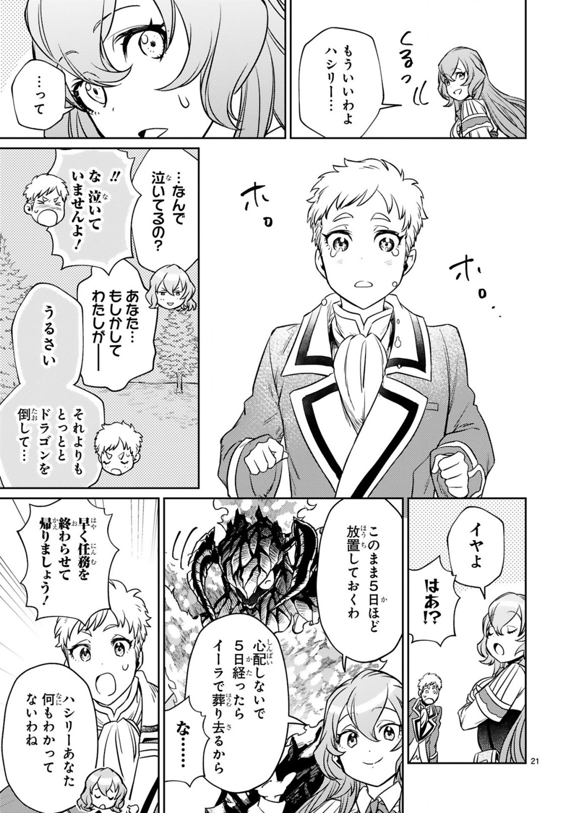 アラフォー冒険者、伝説となる~SSランクの娘に強化されたらSSSランクになりました~ 第10.2話 - Page 10