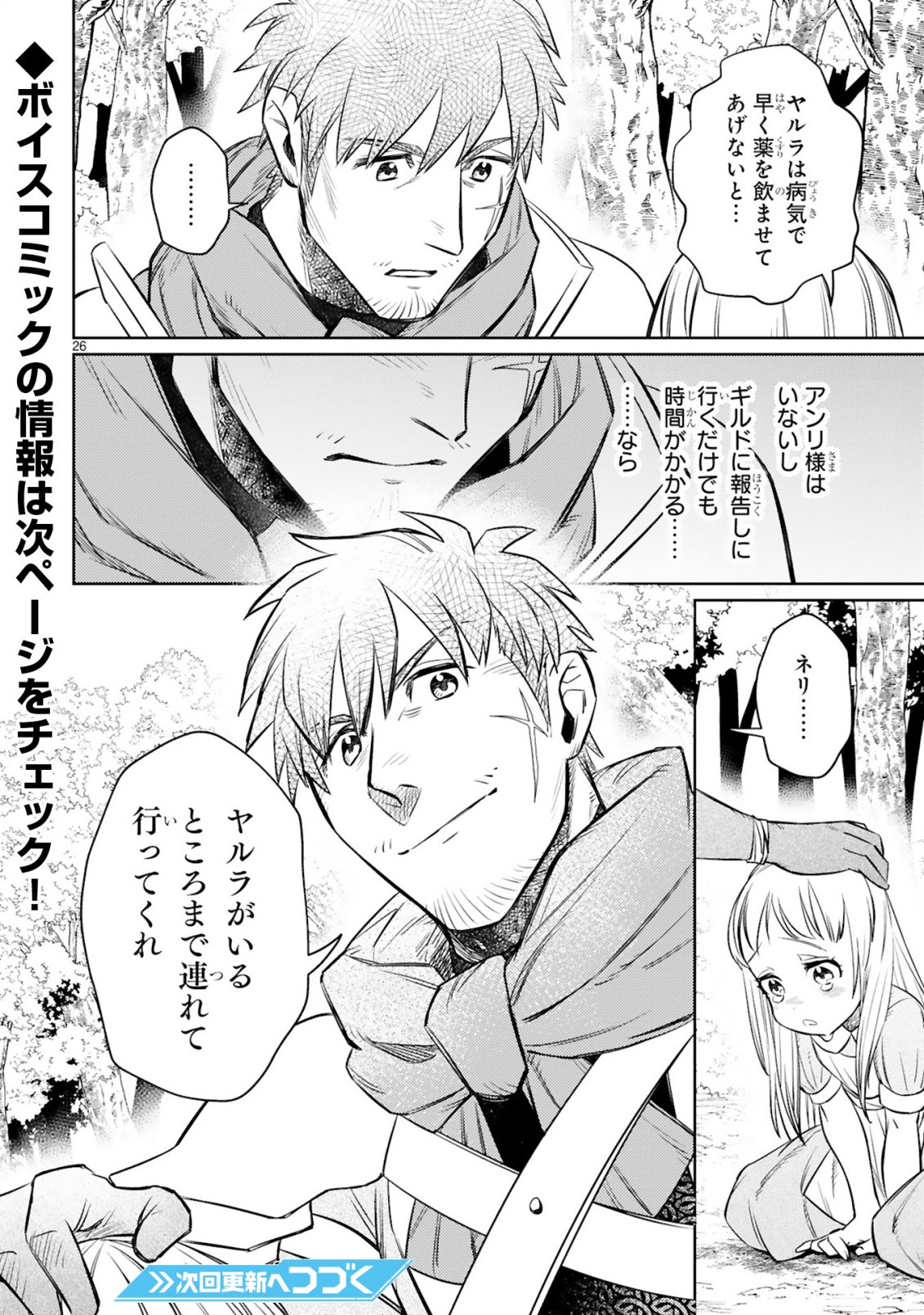 アラフォー冒険者、伝説となる~SSランクの娘に強化されたらSSSランクになりました~ 第11.2話 - Page 14