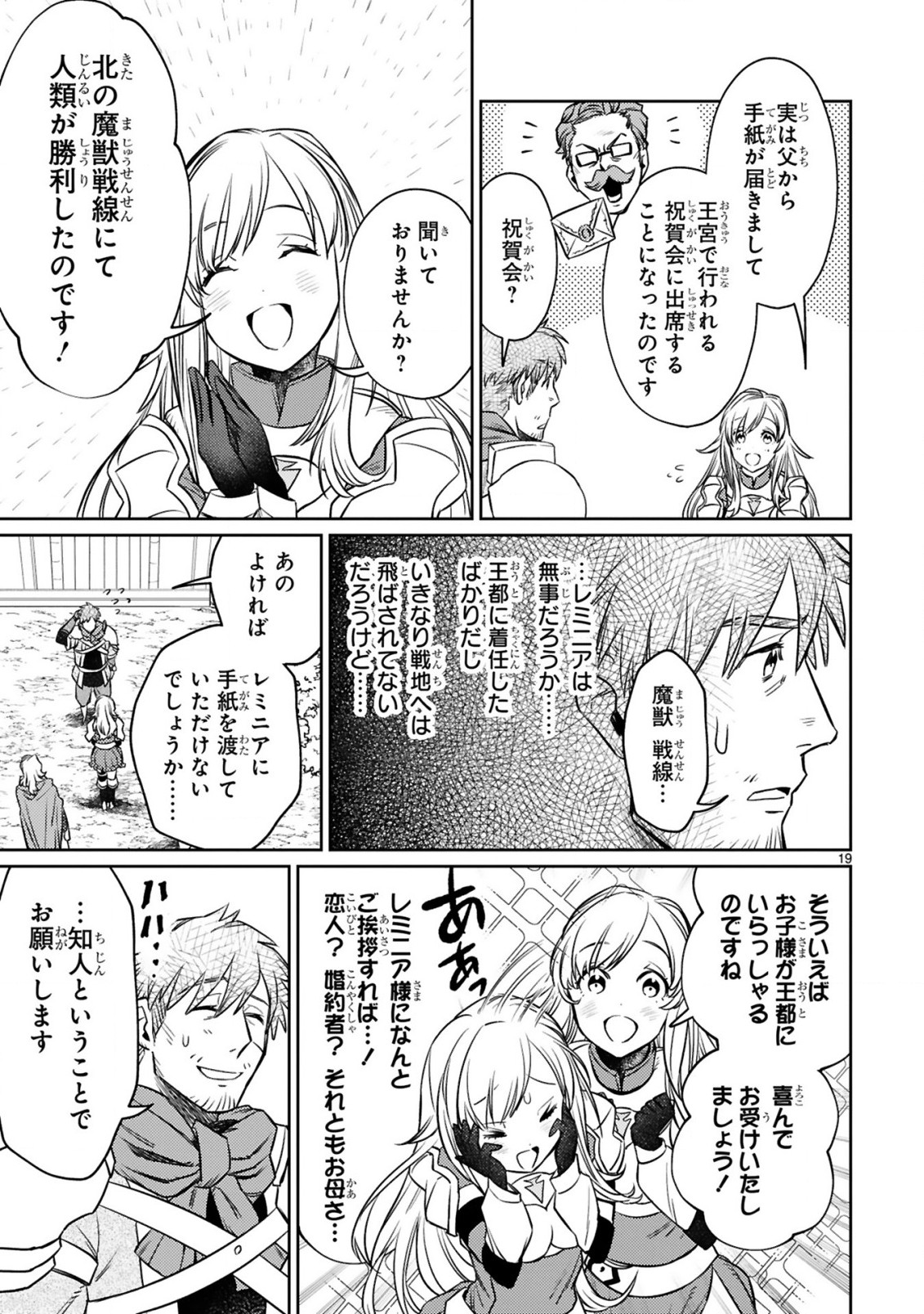 アラフォー冒険者、伝説となる~SSランクの娘に強化されたらSSSランクになりました~ 第11.2話 - Page 7