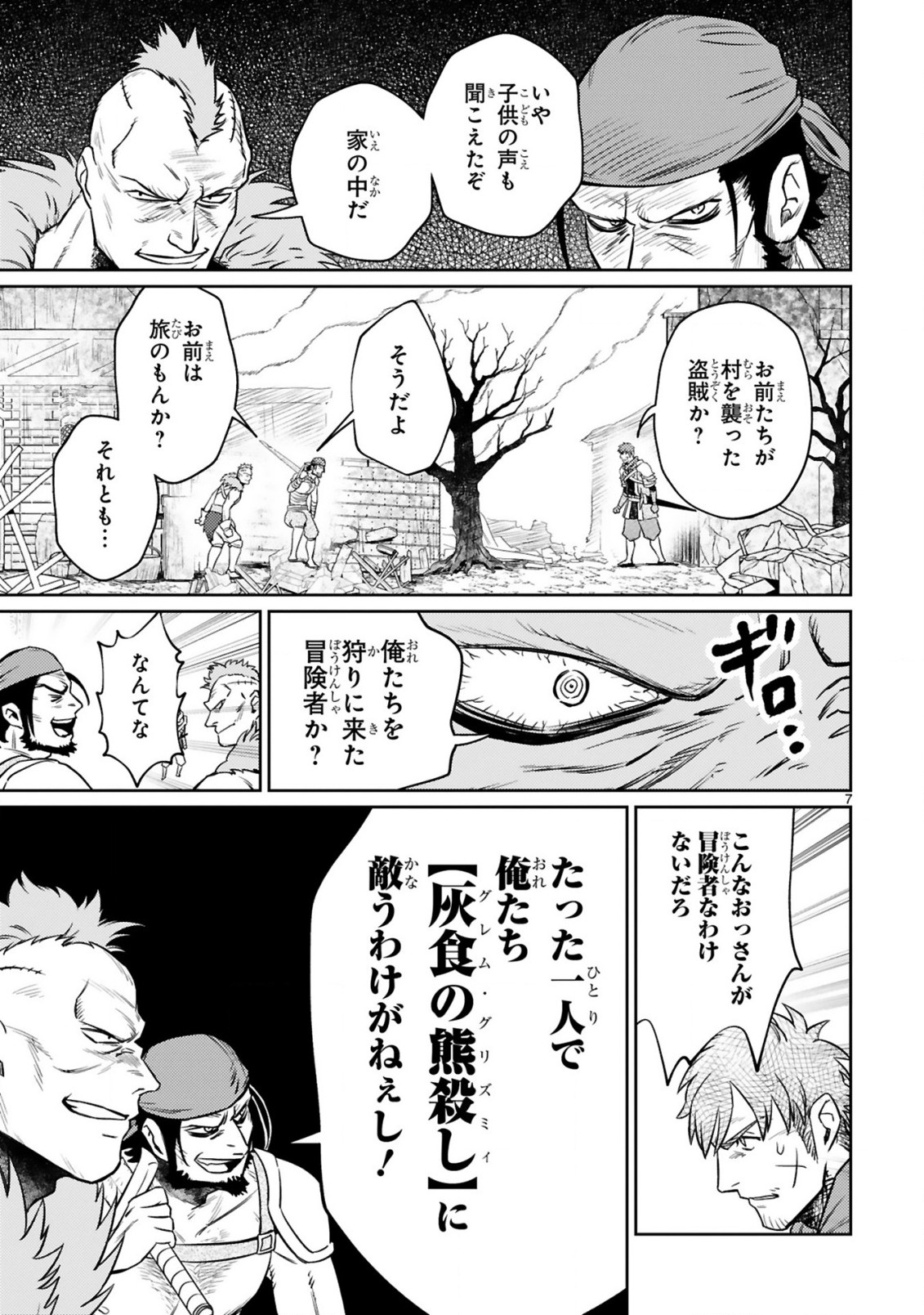 アラフォー冒険者、伝説となる~SSランクの娘に強化されたらSSSランクになりました~ 第12.1話 - Page 7