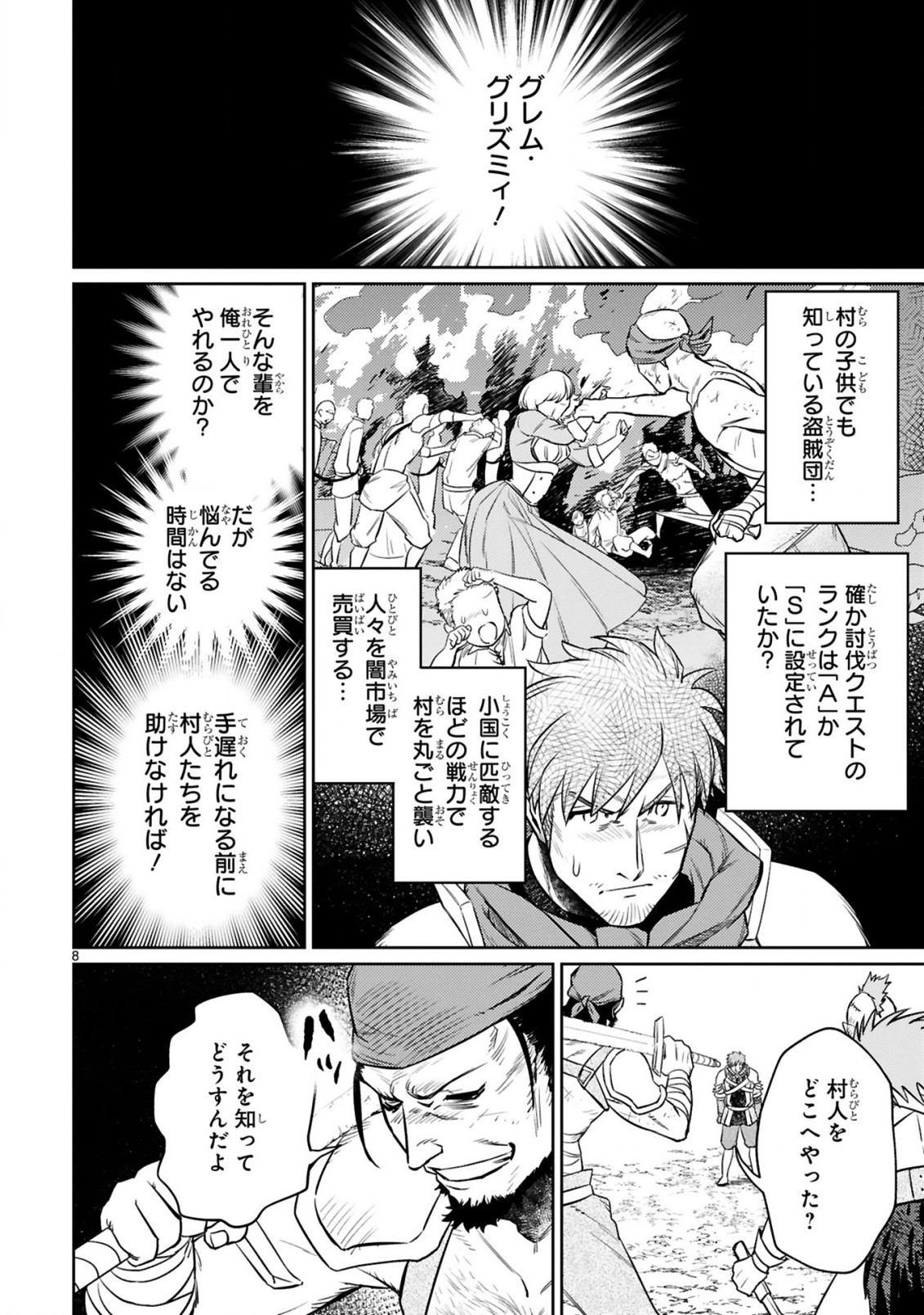 アラフォー冒険者、伝説となる~SSランクの娘に強化されたらSSSランクになりました~ 第12.1話 - Page 8