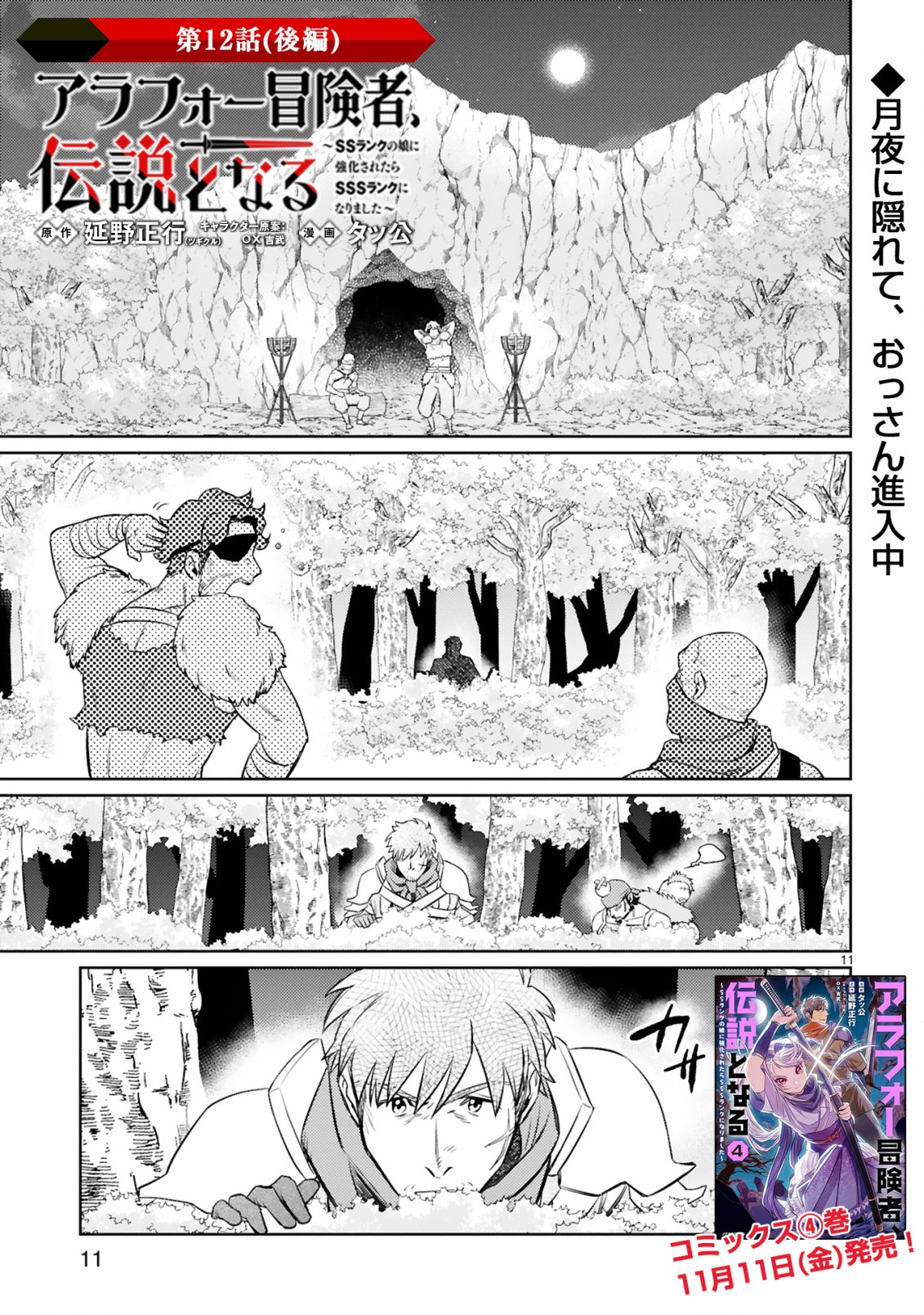 アラフォー冒険者、伝説となる~SSランクの娘に強化されたらSSSランクになりました~ 第12.2話 - Page 1