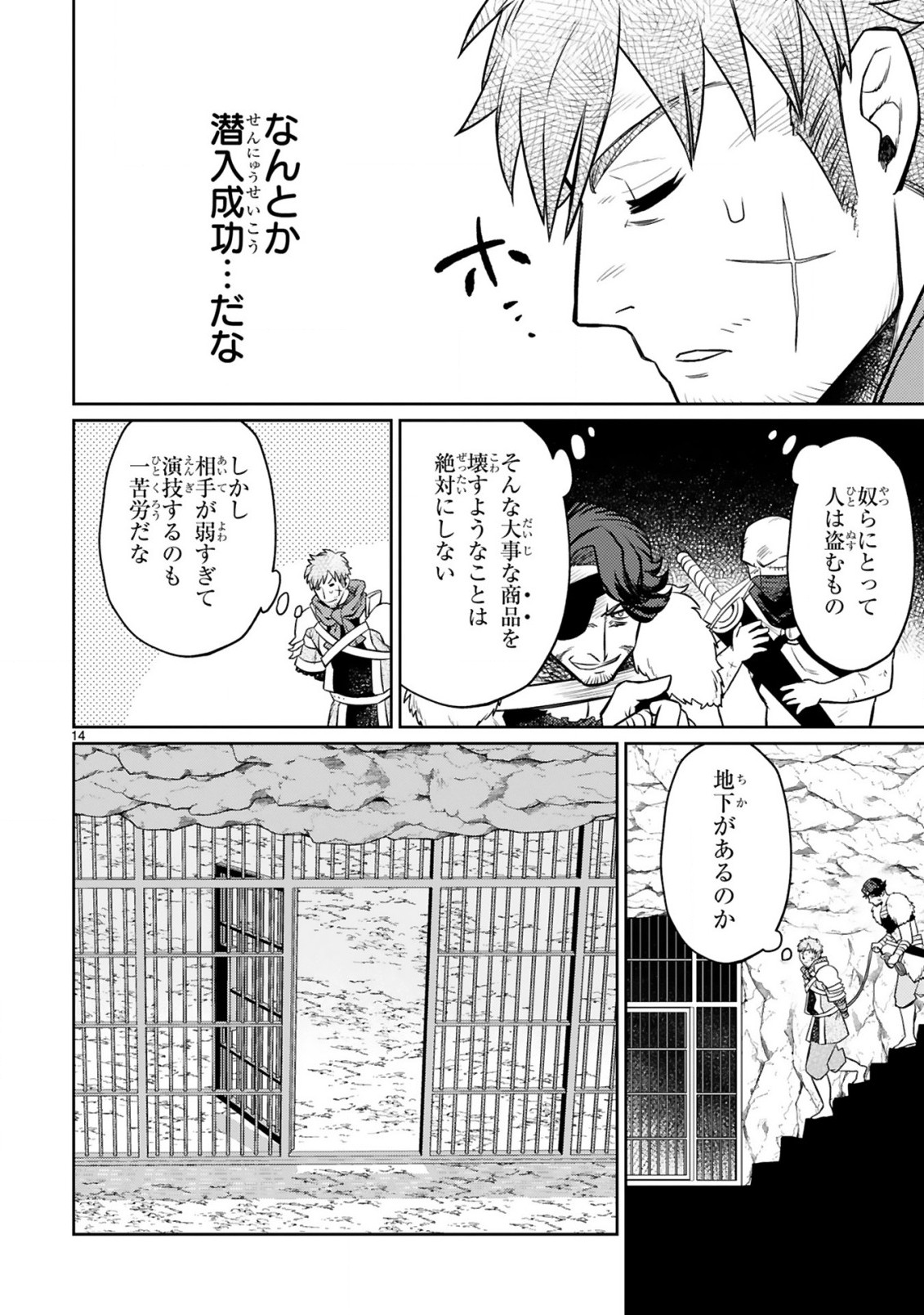 アラフォー冒険者、伝説となる~SSランクの娘に強化されたらSSSランクになりました~ 第12.2話 - Page 4