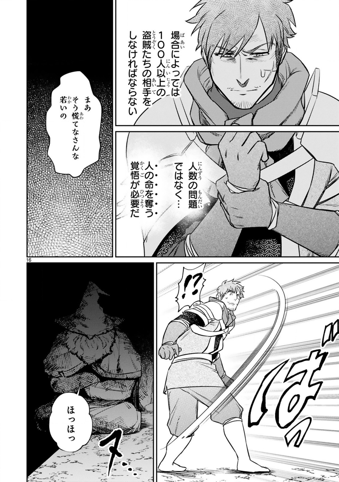 アラフォー冒険者、伝説となる~SSランクの娘に強化されたらSSSランクになりました~ 第12.2話 - Page 6