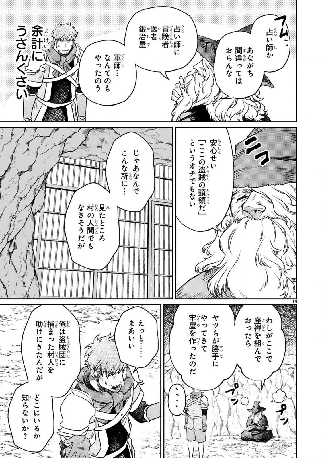 アラフォー冒険者、伝説となる~SSランクの娘に強化されたらSSSランクになりました~ 第12.2話 - Page 9