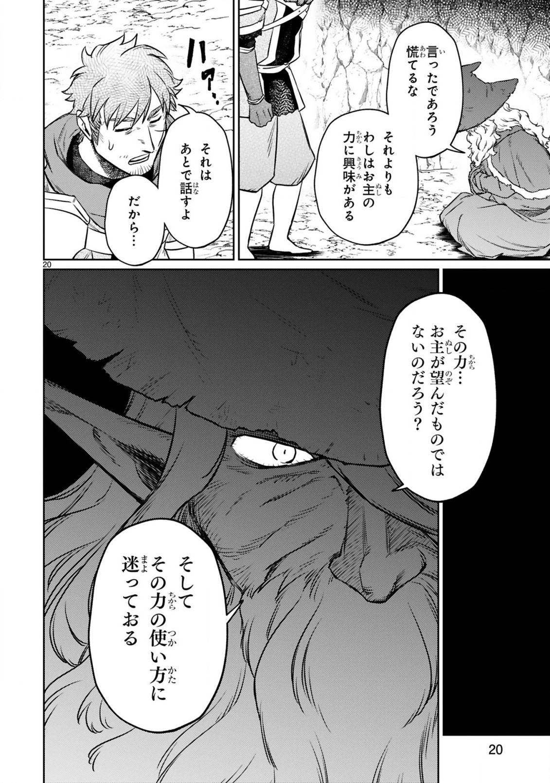 アラフォー冒険者、伝説となる~SSランクの娘に強化されたらSSSランクになりました~ 第12.2話 - Page 10