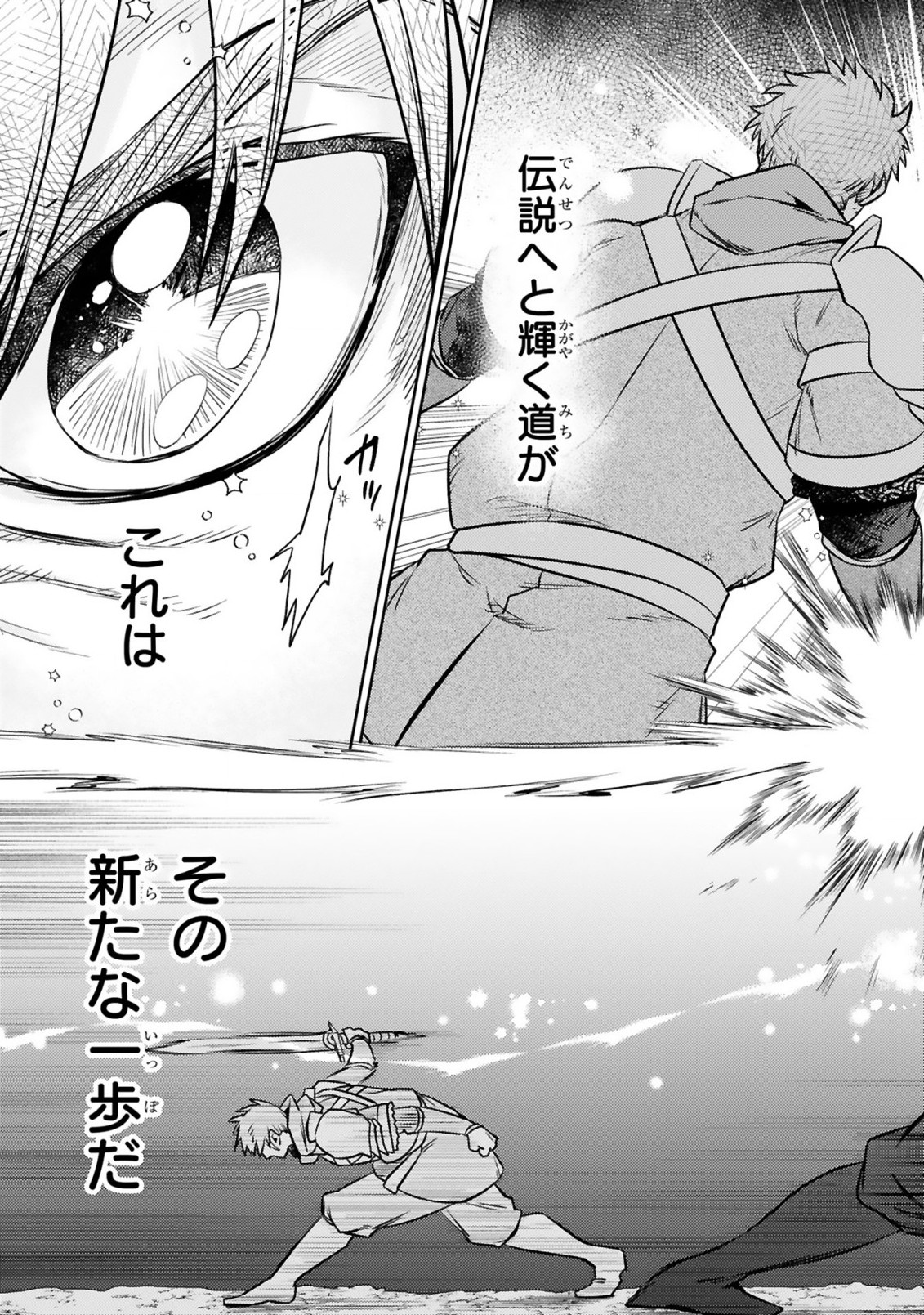 アラフォー冒険者、伝説となる~SSランクの娘に強化されたらSSSランクになりました~ 第13.2話 - Page 13