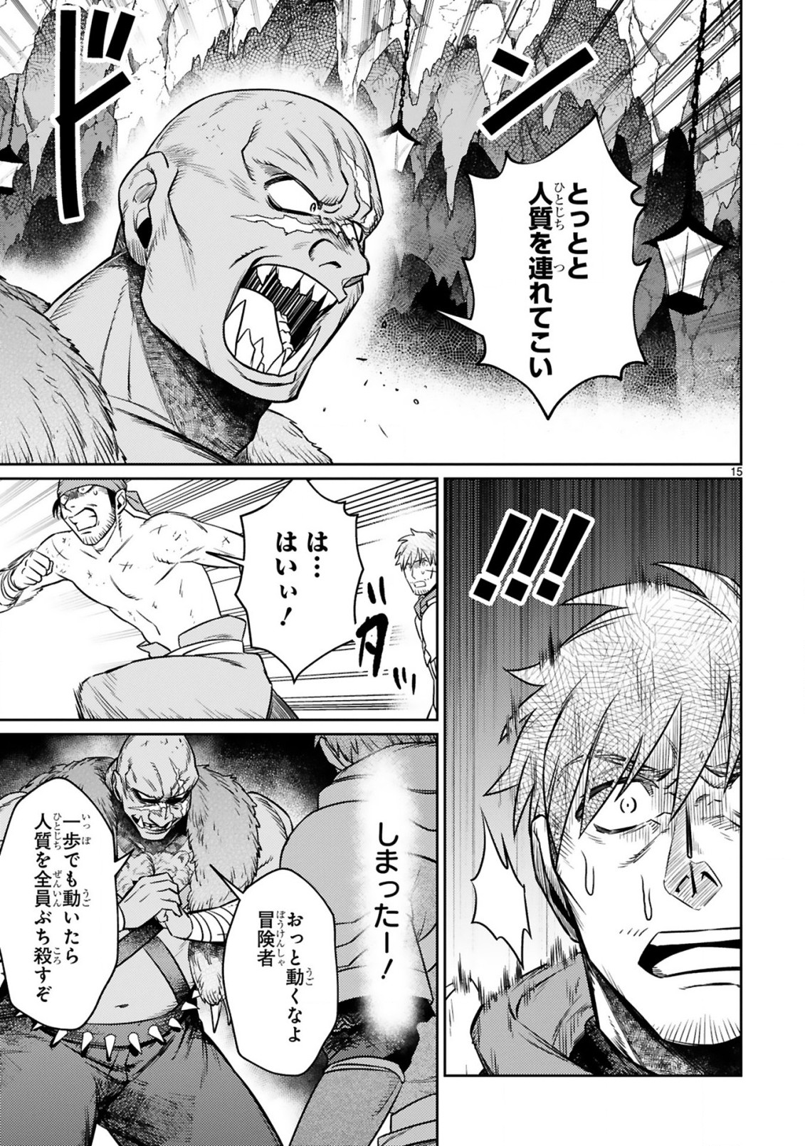 アラフォー冒険者、伝説となる~SSランクの娘に強化されたらSSSランクになりました~ 第13.2話 - Page 3