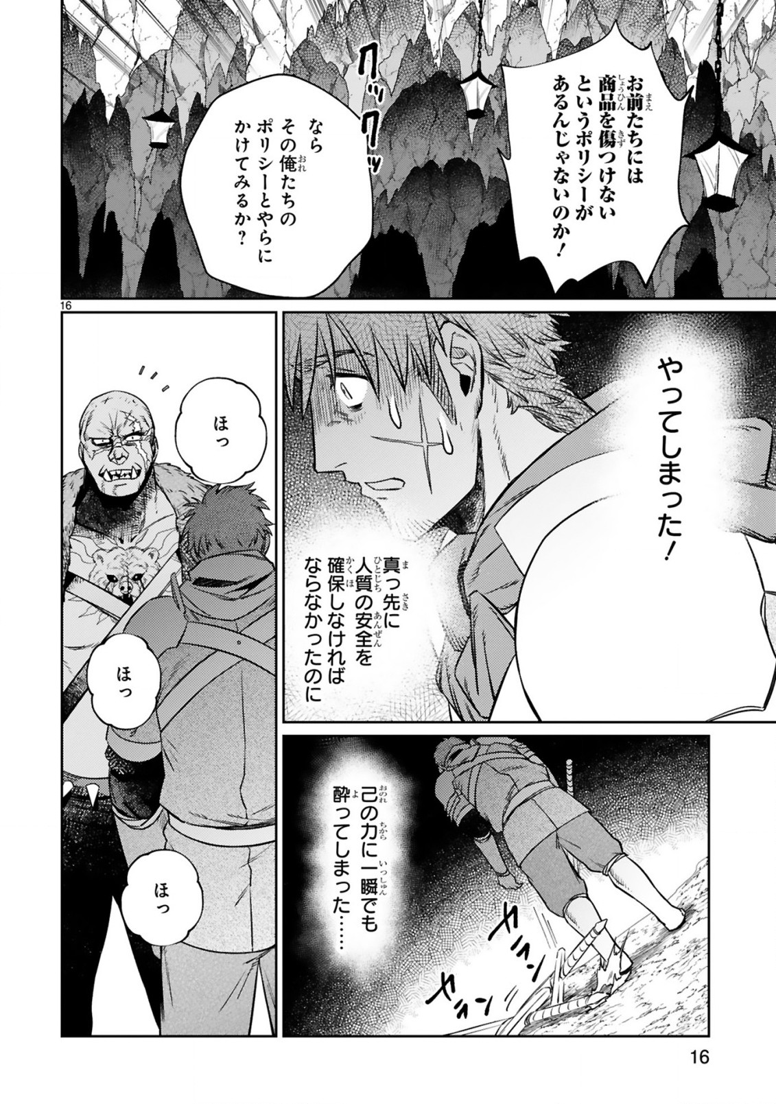 アラフォー冒険者、伝説となる~SSランクの娘に強化されたらSSSランクになりました~ 第13.2話 - Page 4