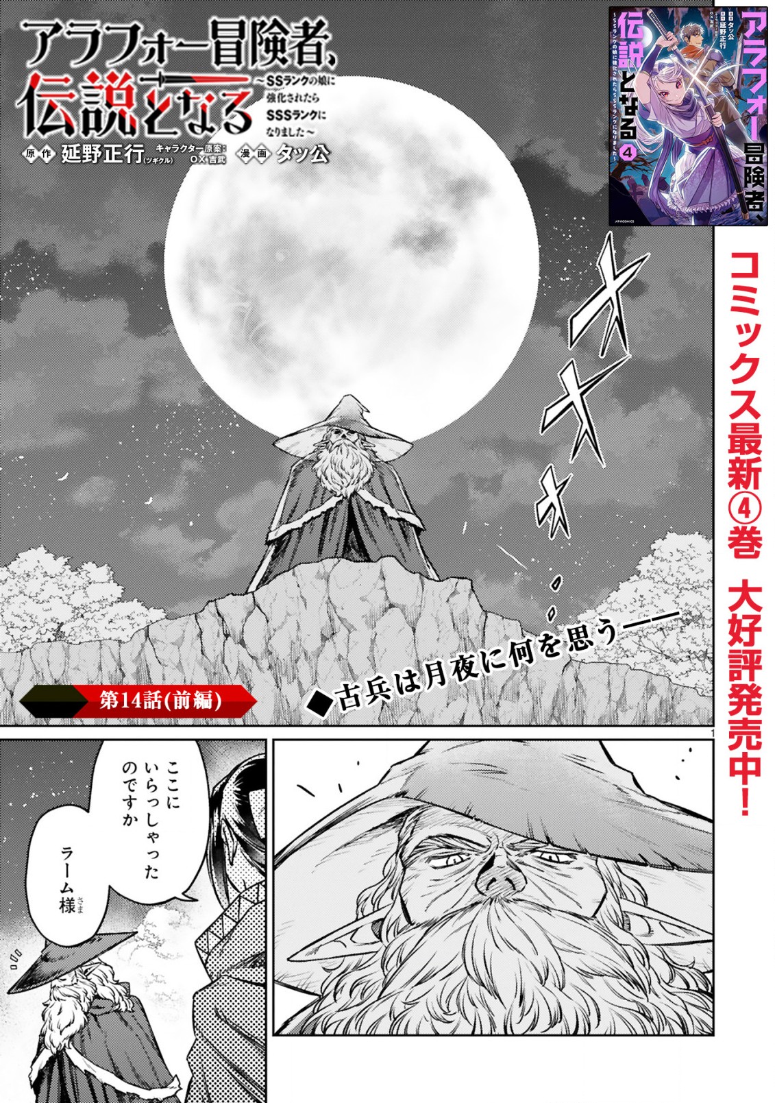 アラフォー冒険者、伝説となる~SSランクの娘に強化されたらSSSランクになりました~ 第14.1話 - Page 1