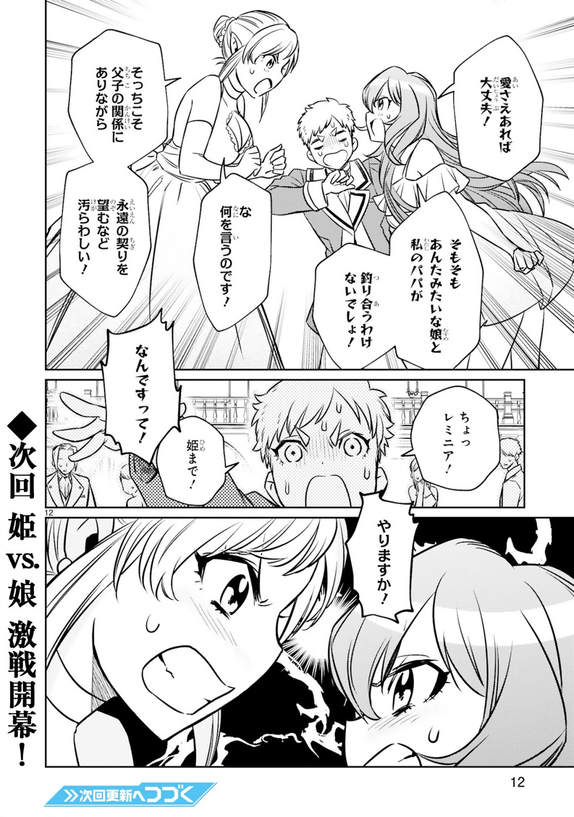 アラフォー冒険者、伝説となる~SSランクの娘に強化されたらSSSランクになりました~ 第14.1話 - Page 12