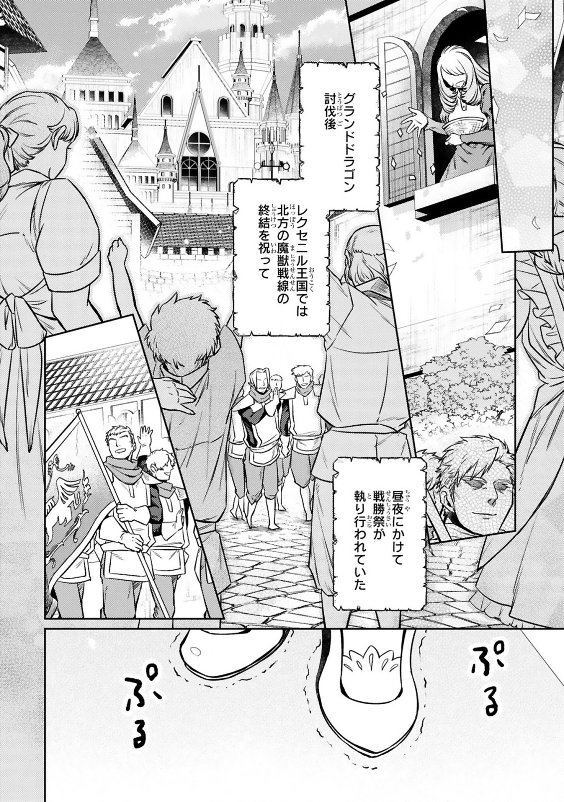 アラフォー冒険者、伝説となる~SSランクの娘に強化されたらSSSランクになりました~ 第14.1話 - Page 4