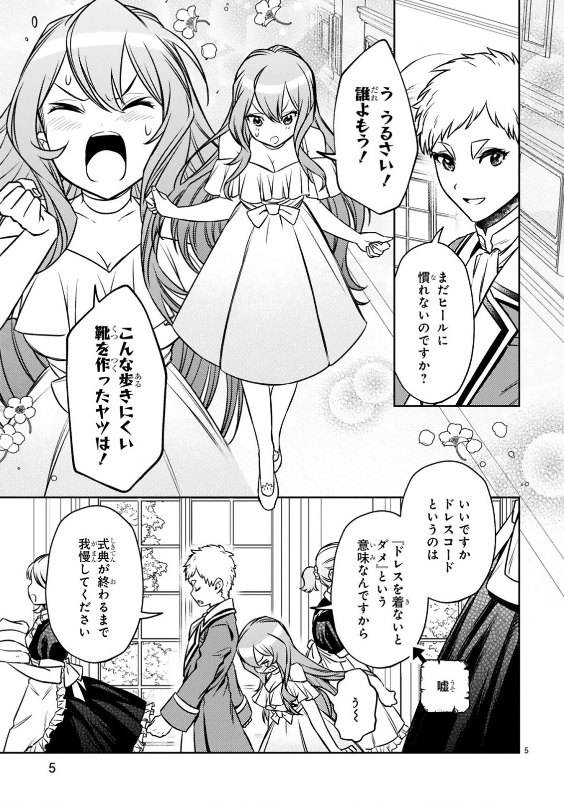 アラフォー冒険者、伝説となる~SSランクの娘に強化されたらSSSランクになりました~ 第14.1話 - Page 5