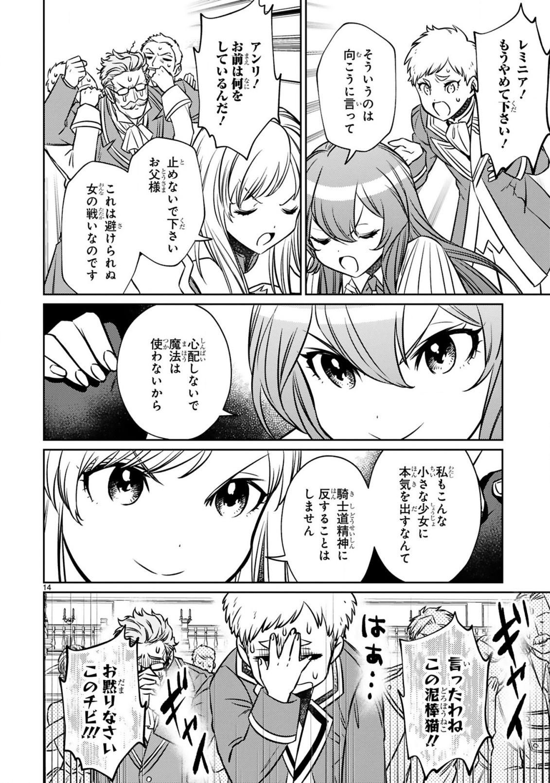 アラフォー冒険者、伝説となる~SSランクの娘に強化されたらSSSランクになりました~ 第14.2話 - Page 2