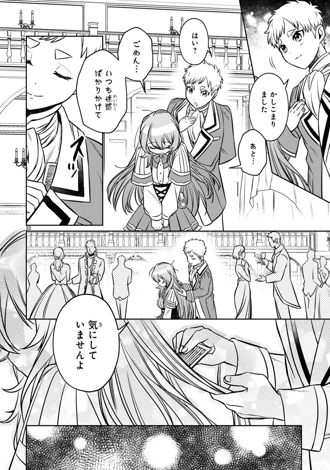 アラフォー冒険者、伝説となる~SSランクの娘に強化されたらSSSランクになりました~ 第14.2話 - Page 10