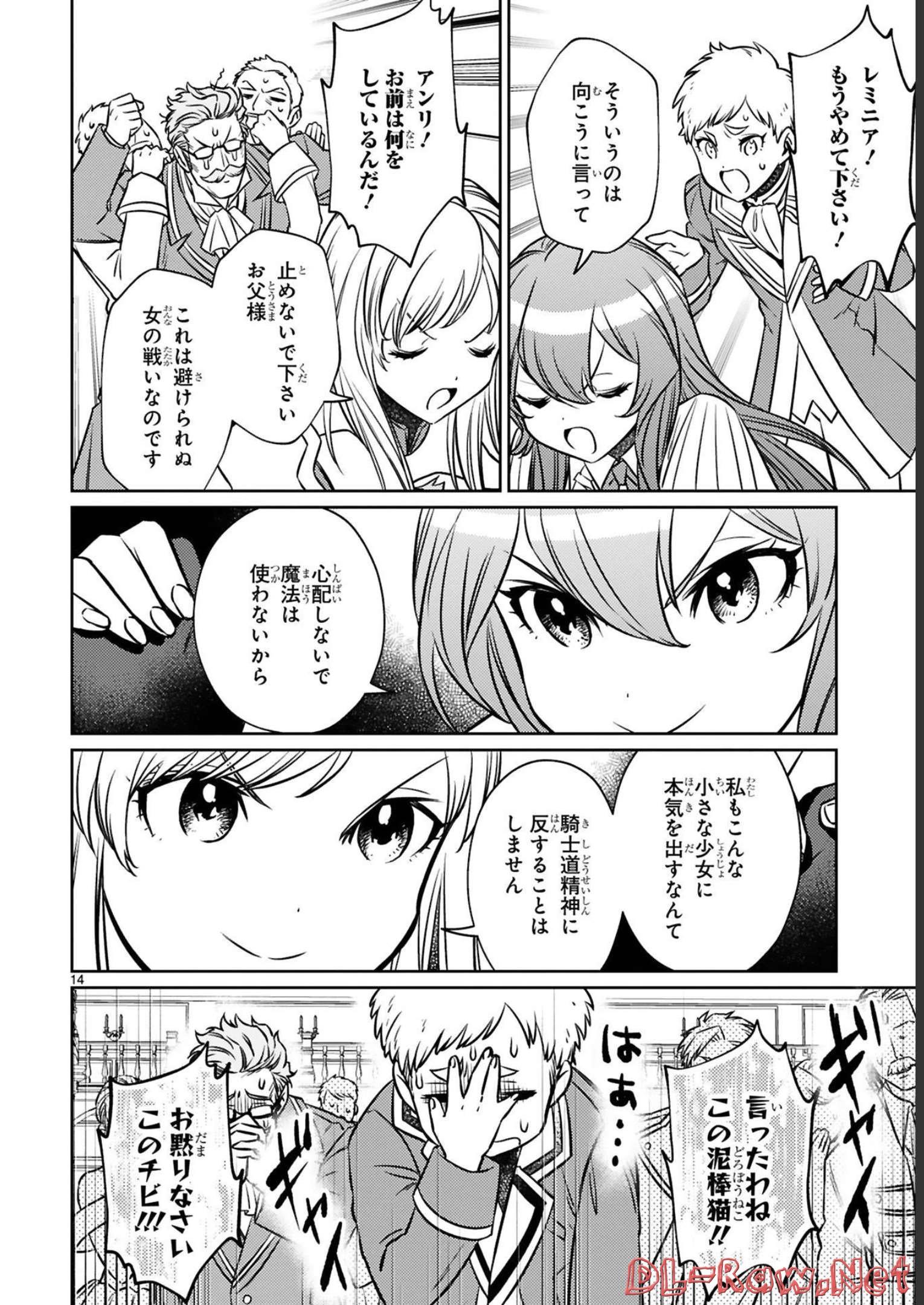 アラフォー冒険者、伝説となる~SSランクの娘に強化されたらSSSランクになりました~ 第14.3話 - Page 2