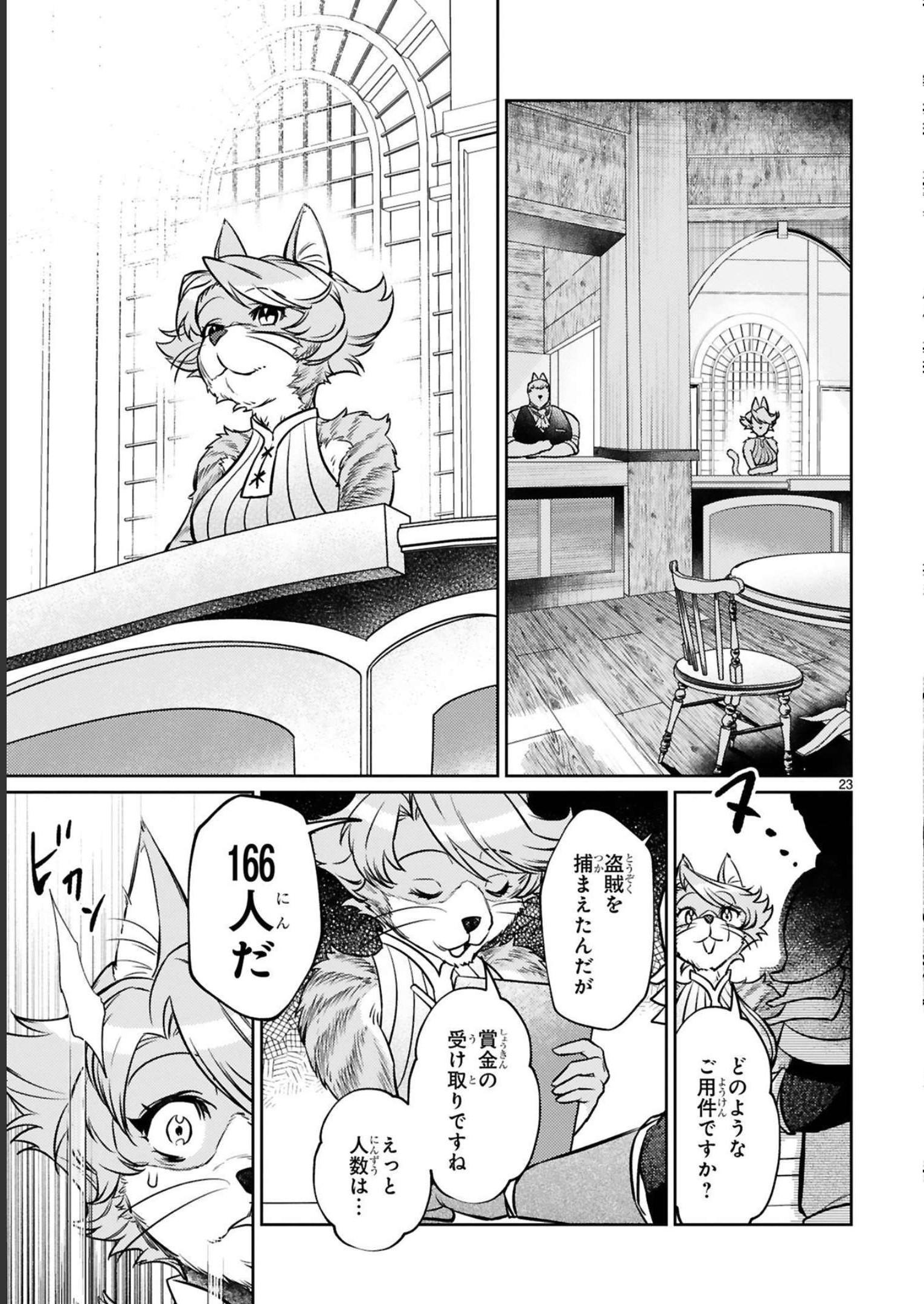 アラフォー冒険者、伝説となる~SSランクの娘に強化されたらSSSランクになりました~ 第14.3話 - Page 11