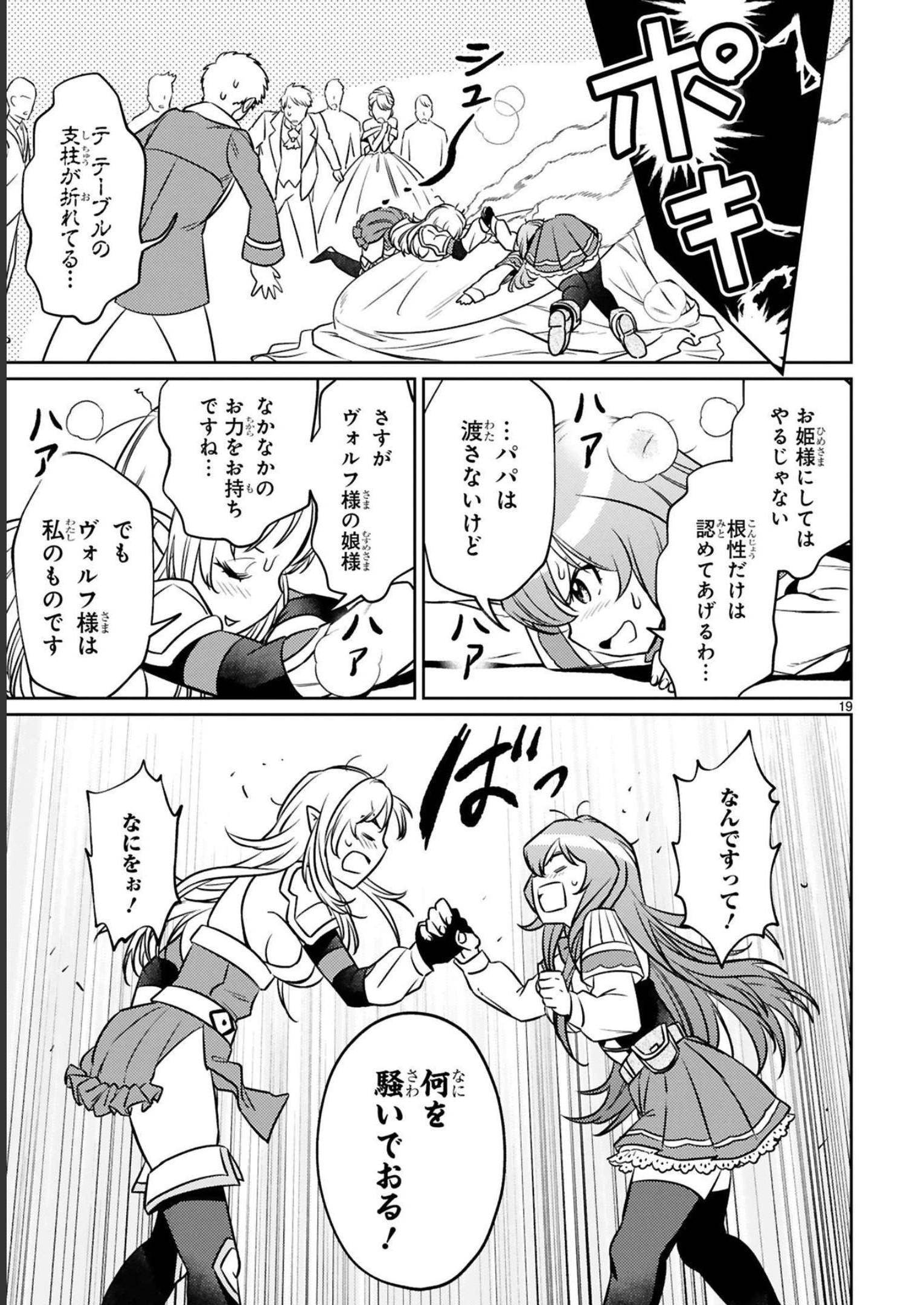 アラフォー冒険者、伝説となる~SSランクの娘に強化されたらSSSランクになりました~ 第14.3話 - Page 7