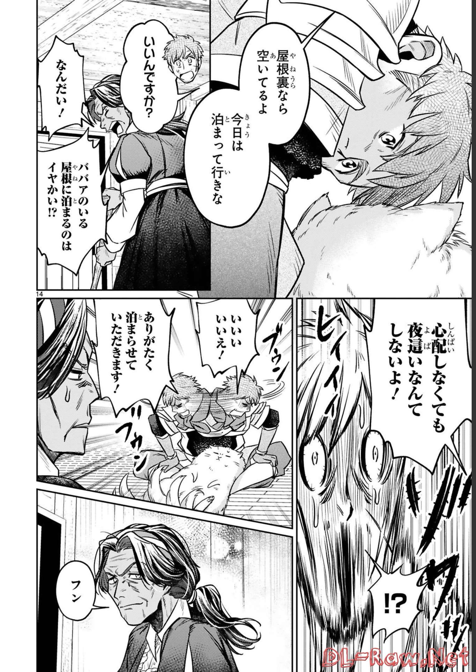 アラフォー冒険者、伝説となる~SSランクの娘に強化されたらSSSランクになりました~ 第15話 - Page 14