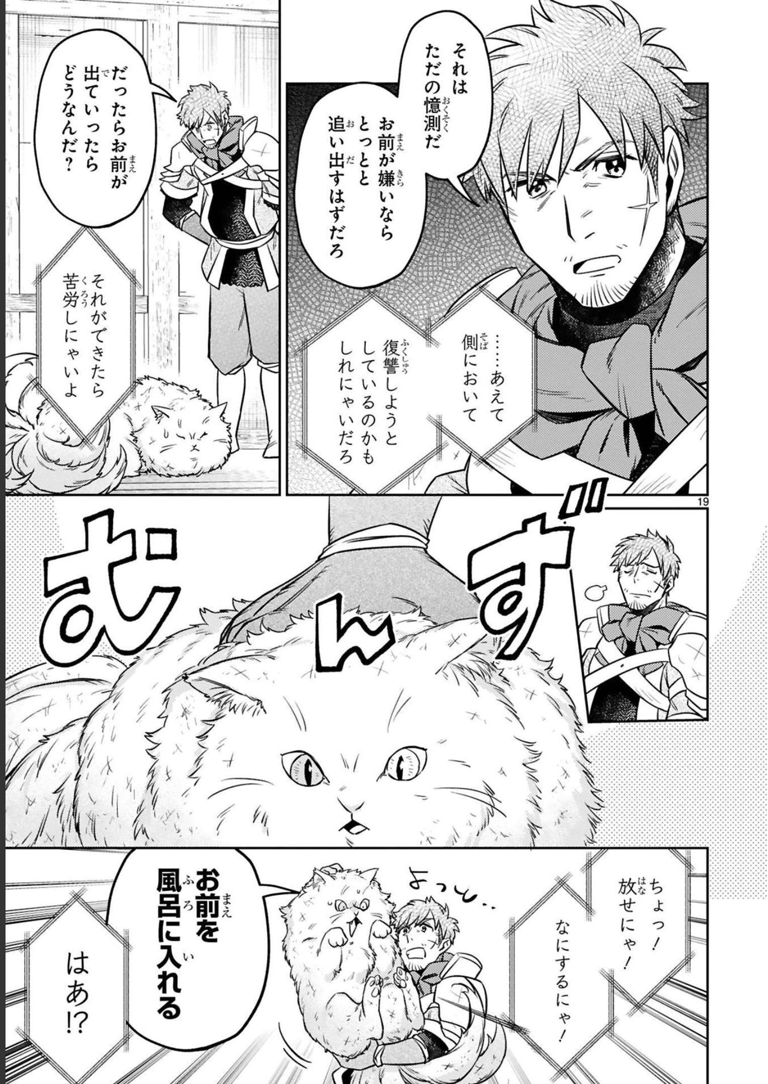 アラフォー冒険者、伝説となる~SSランクの娘に強化されたらSSSランクになりました~ 第15話 - Page 19