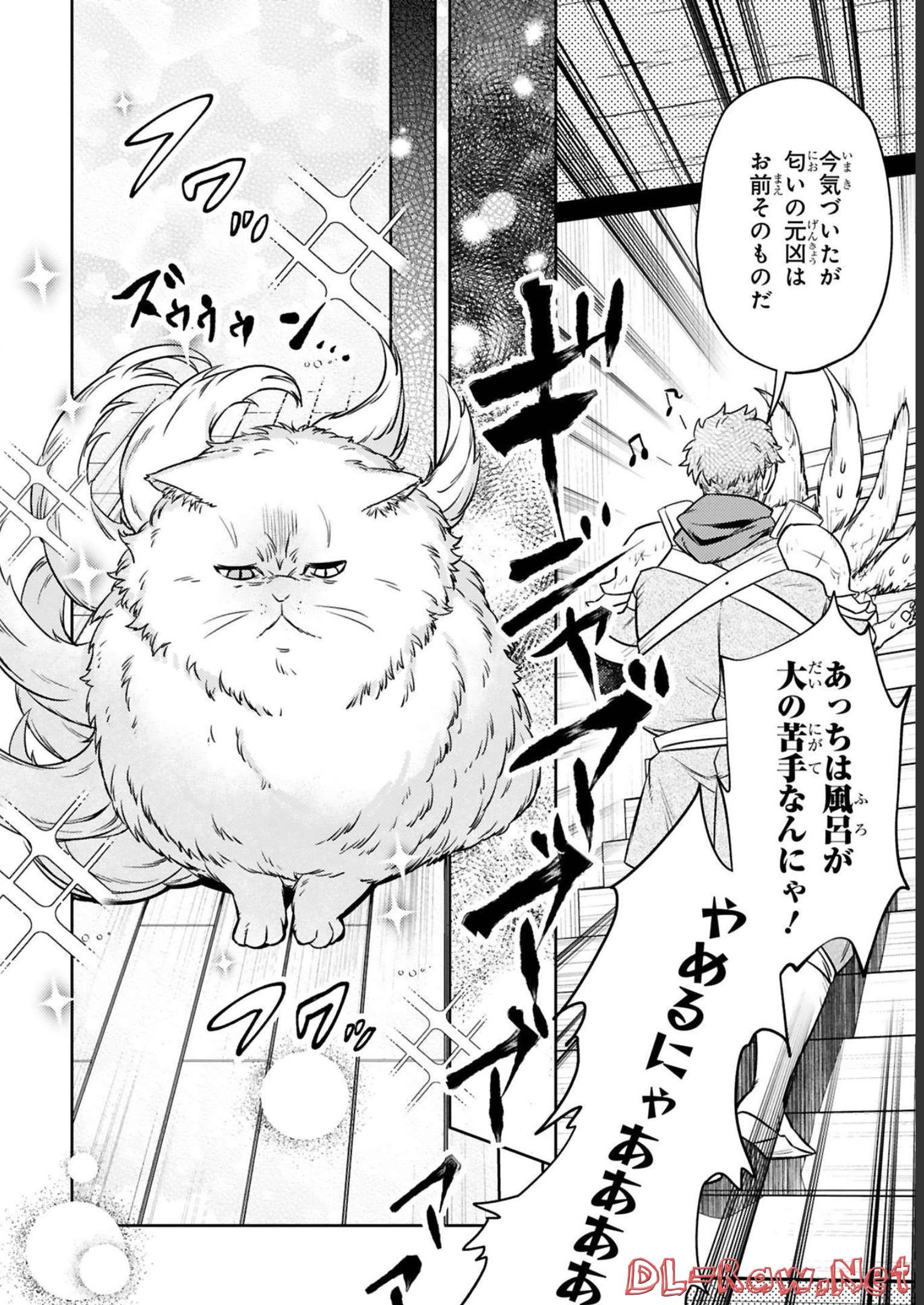 アラフォー冒険者、伝説となる~SSランクの娘に強化されたらSSSランクになりました~ 第15話 - Page 20