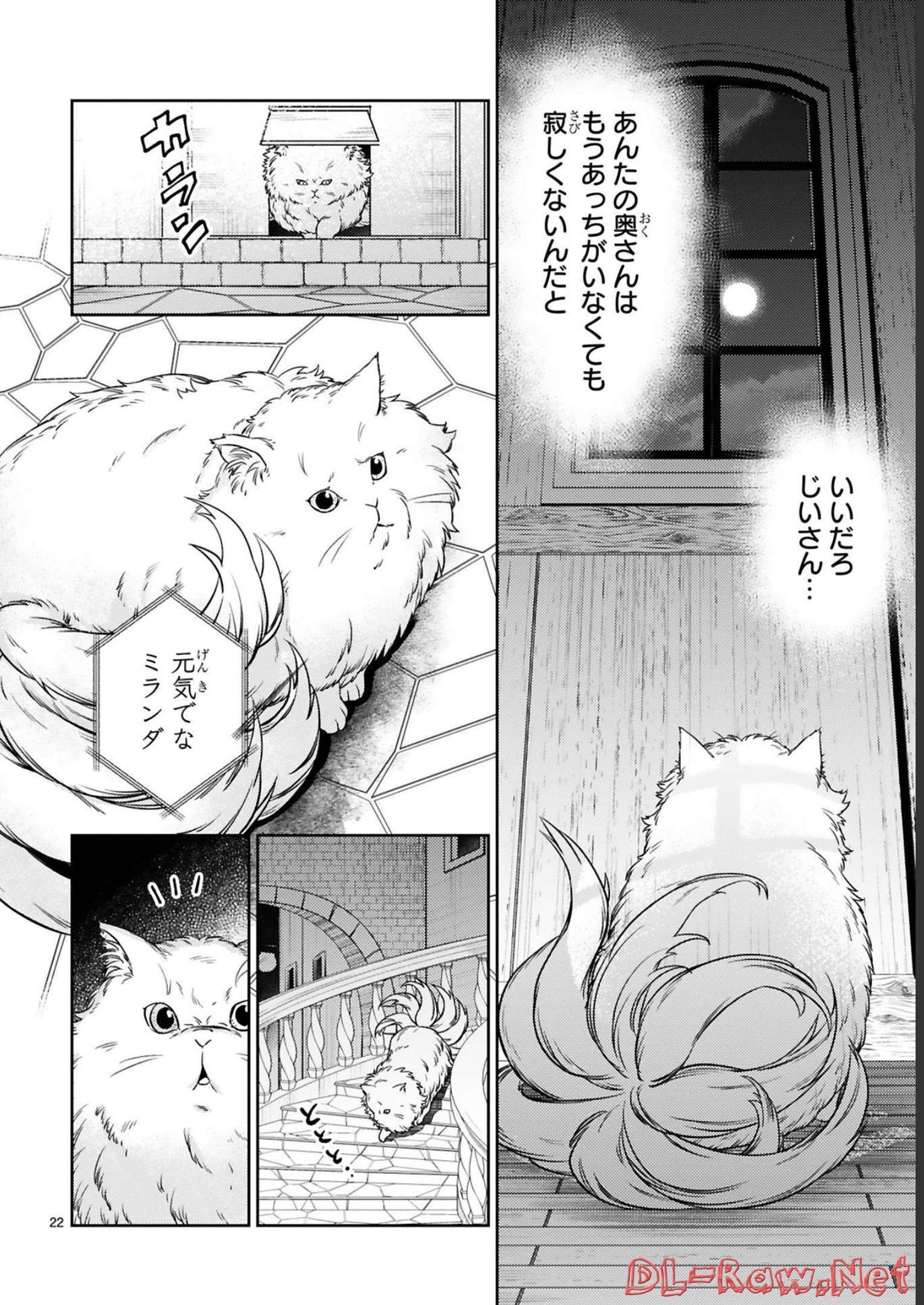 アラフォー冒険者、伝説となる~SSランクの娘に強化されたらSSSランクになりました~ 第15話 - Page 22