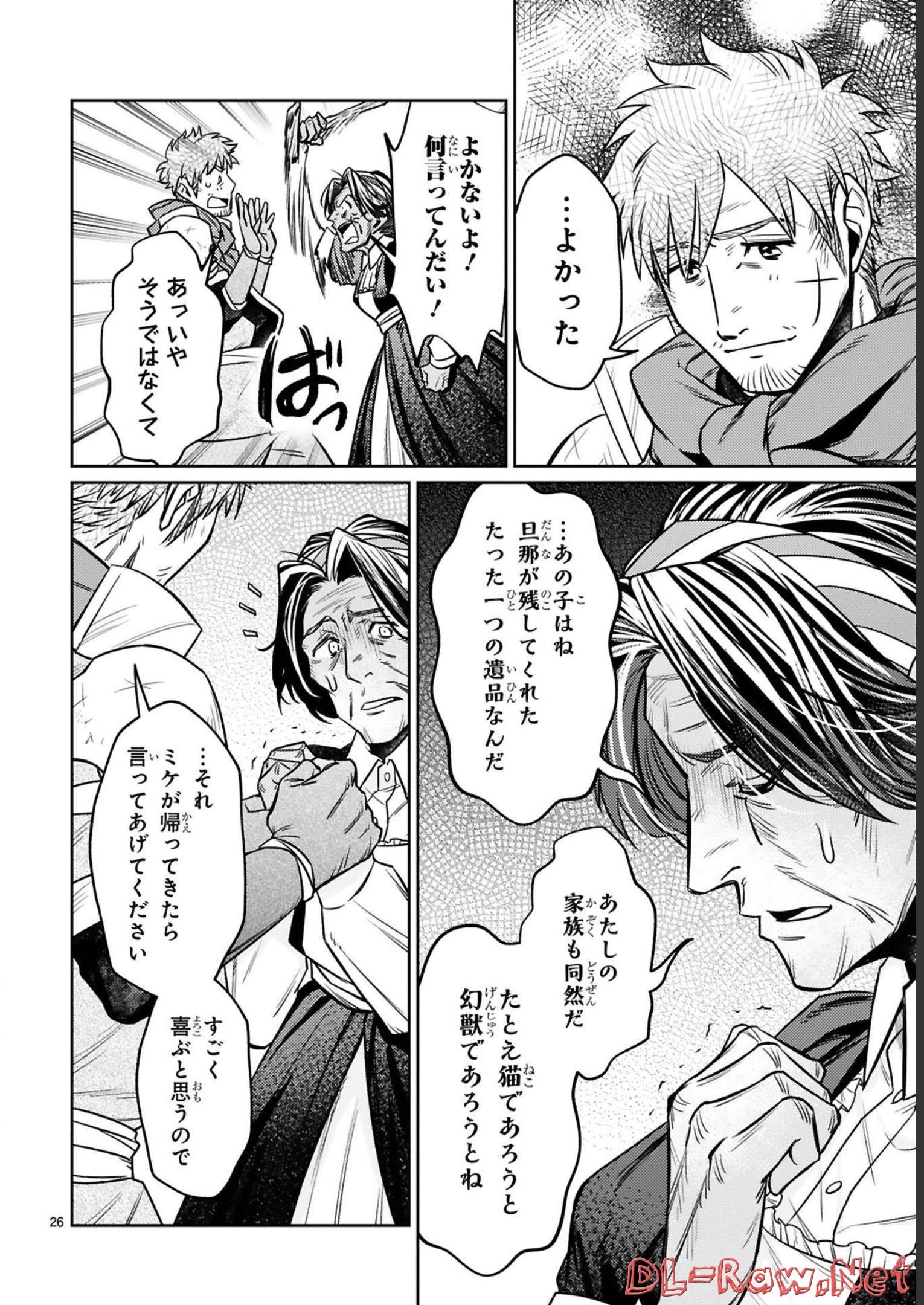 アラフォー冒険者、伝説となる~SSランクの娘に強化されたらSSSランクになりました~ 第15話 - Page 26