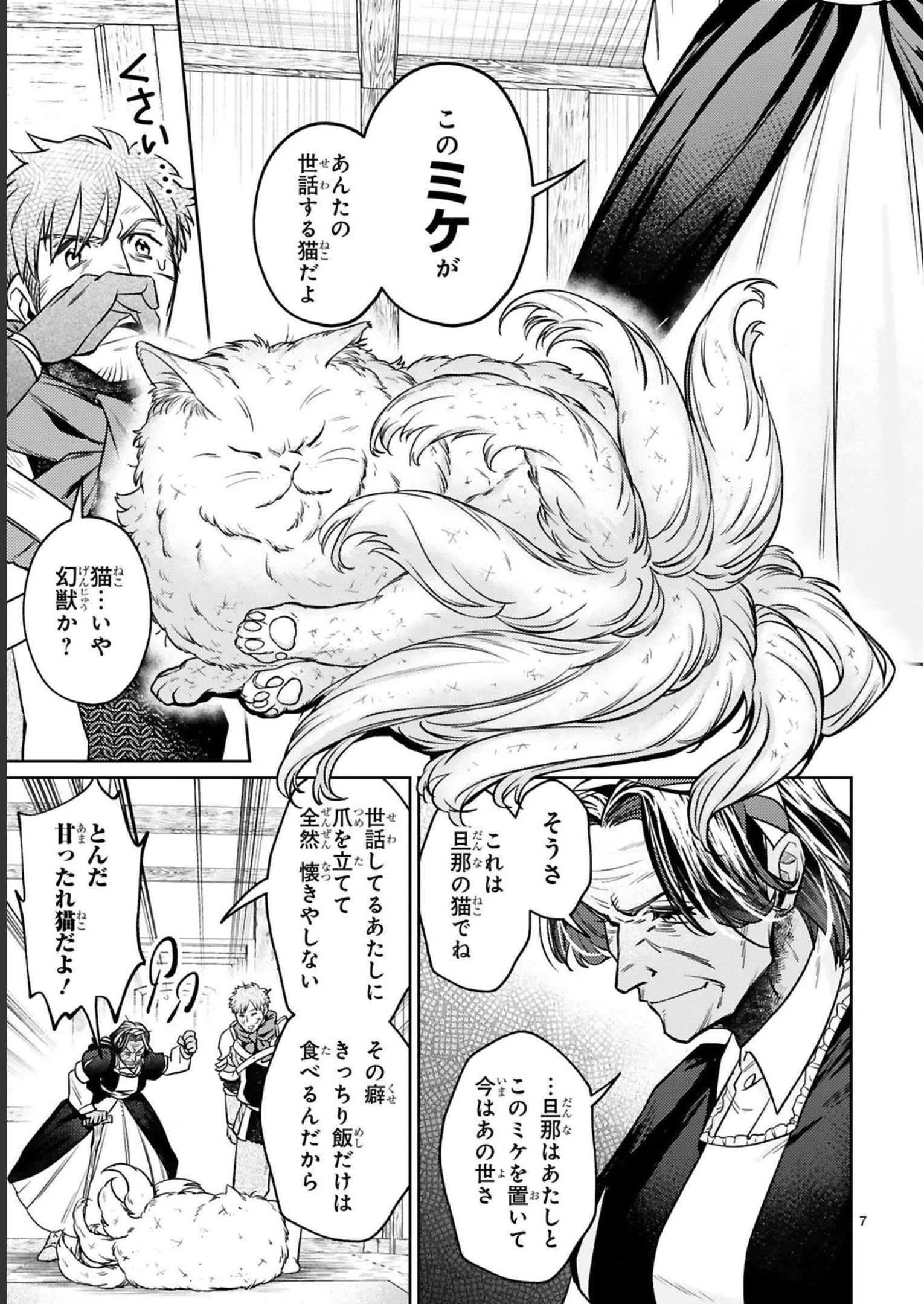 アラフォー冒険者、伝説となる~SSランクの娘に強化されたらSSSランクになりました~ 第15話 - Page 7