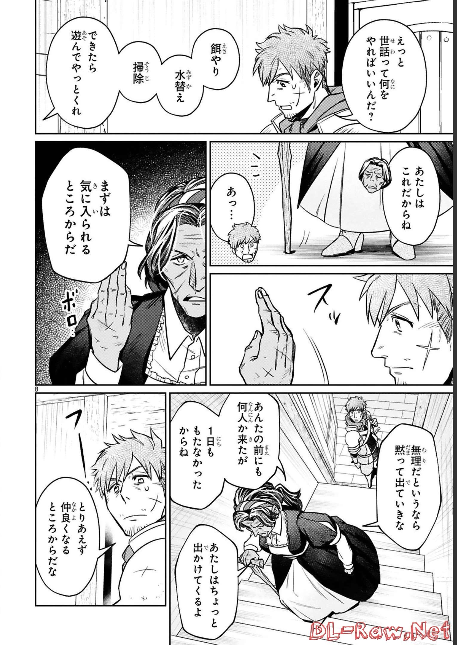 アラフォー冒険者、伝説となる~SSランクの娘に強化されたらSSSランクになりました~ 第15話 - Page 8