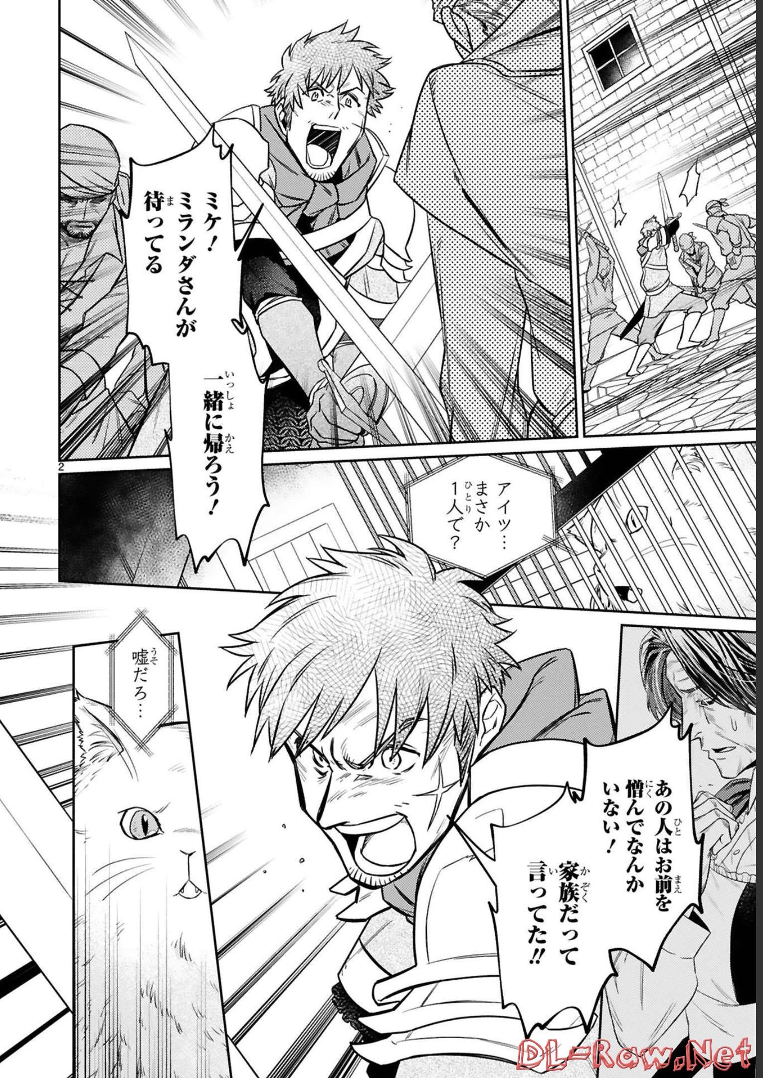 アラフォー冒険者、伝説となる~SSランクの娘に強化されたらSSSランクになりました~ 第16話 - Page 2