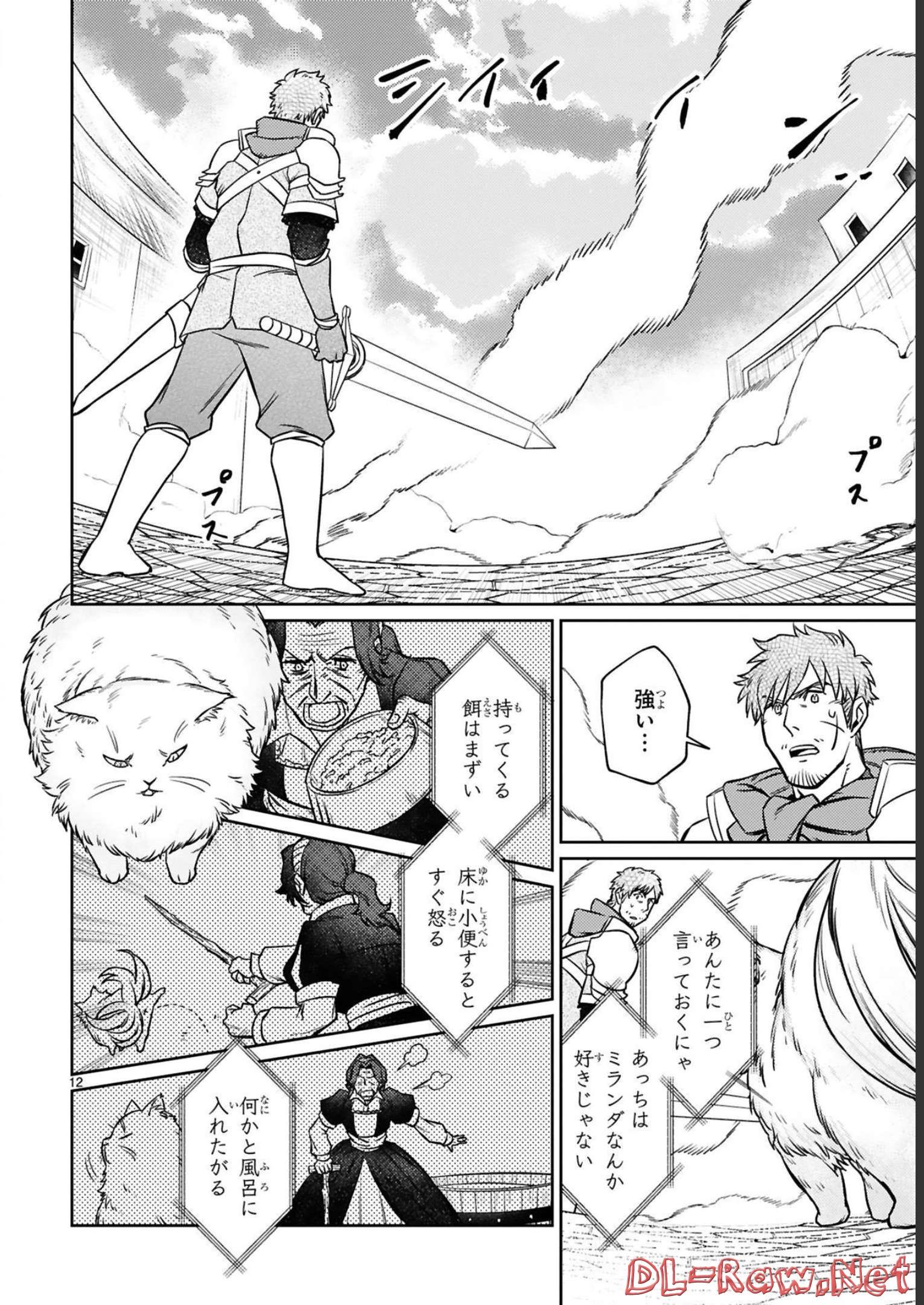 アラフォー冒険者、伝説となる~SSランクの娘に強化されたらSSSランクになりました~ 第16話 - Page 12